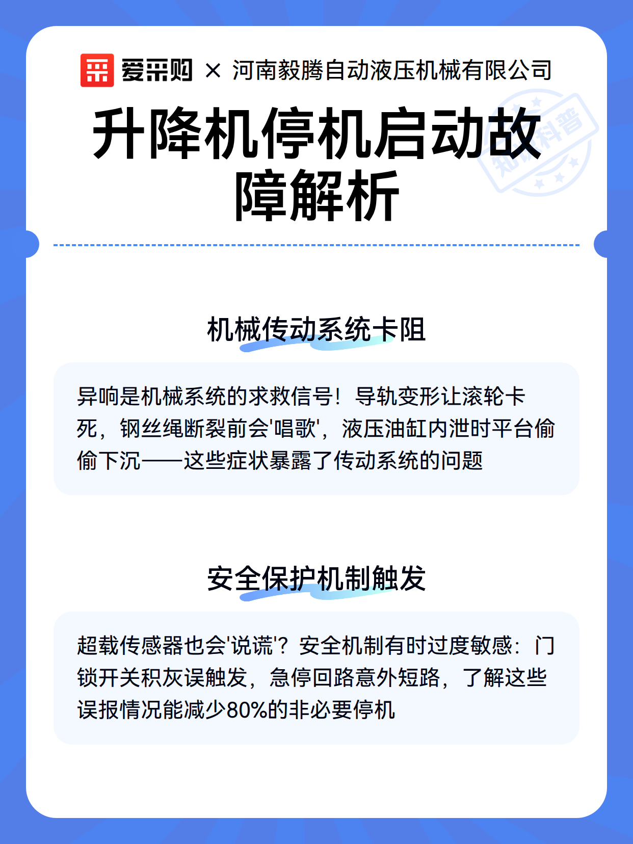 升降机停机启动故障解析（图3）