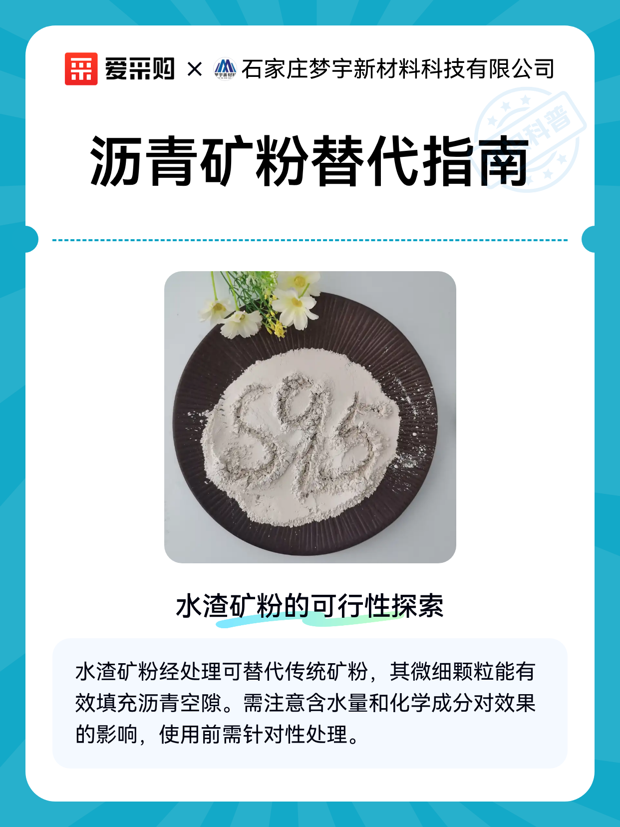沥青矿粉替代指南（图1）