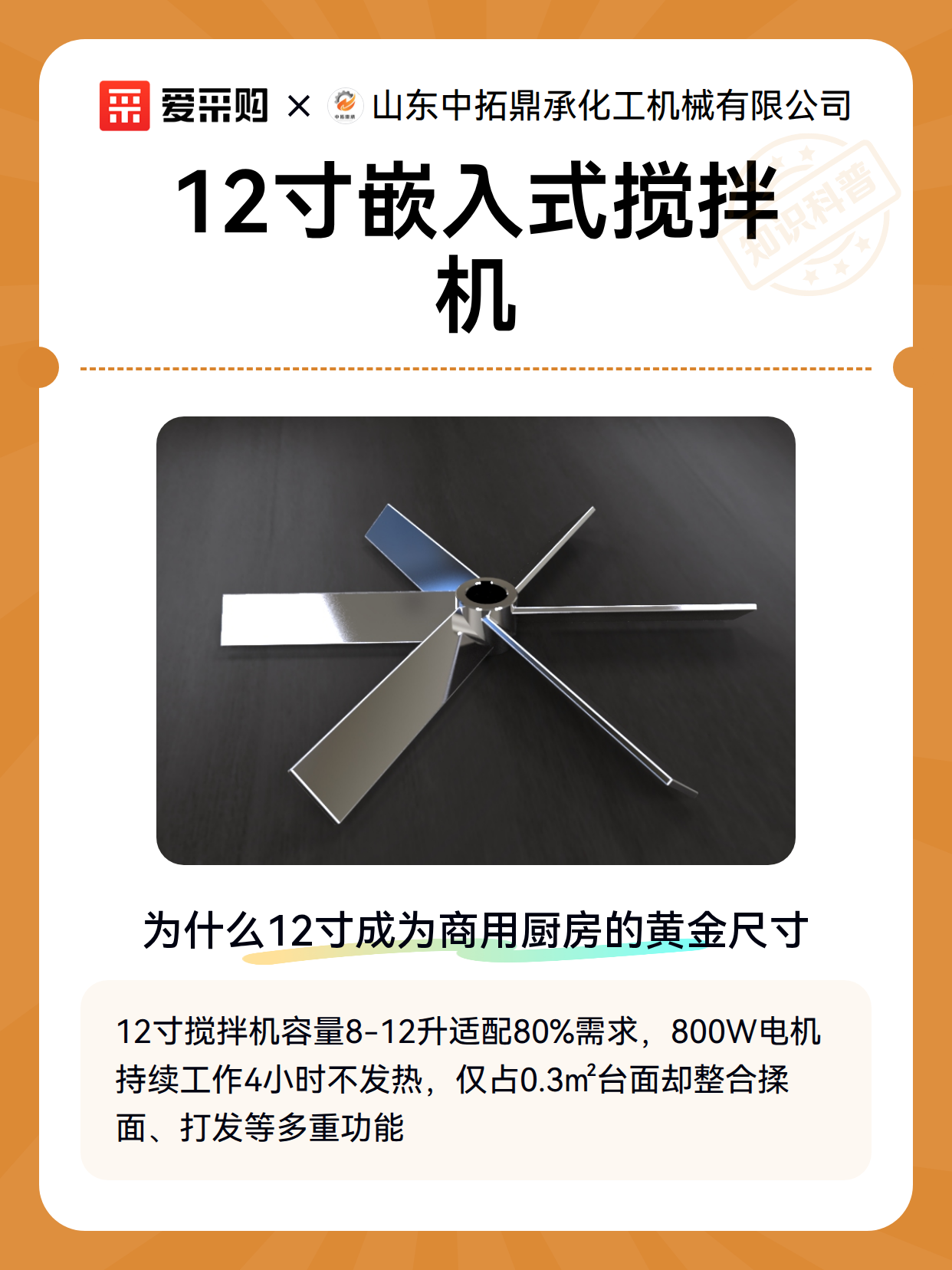 12寸嵌入式搅拌机（图2）