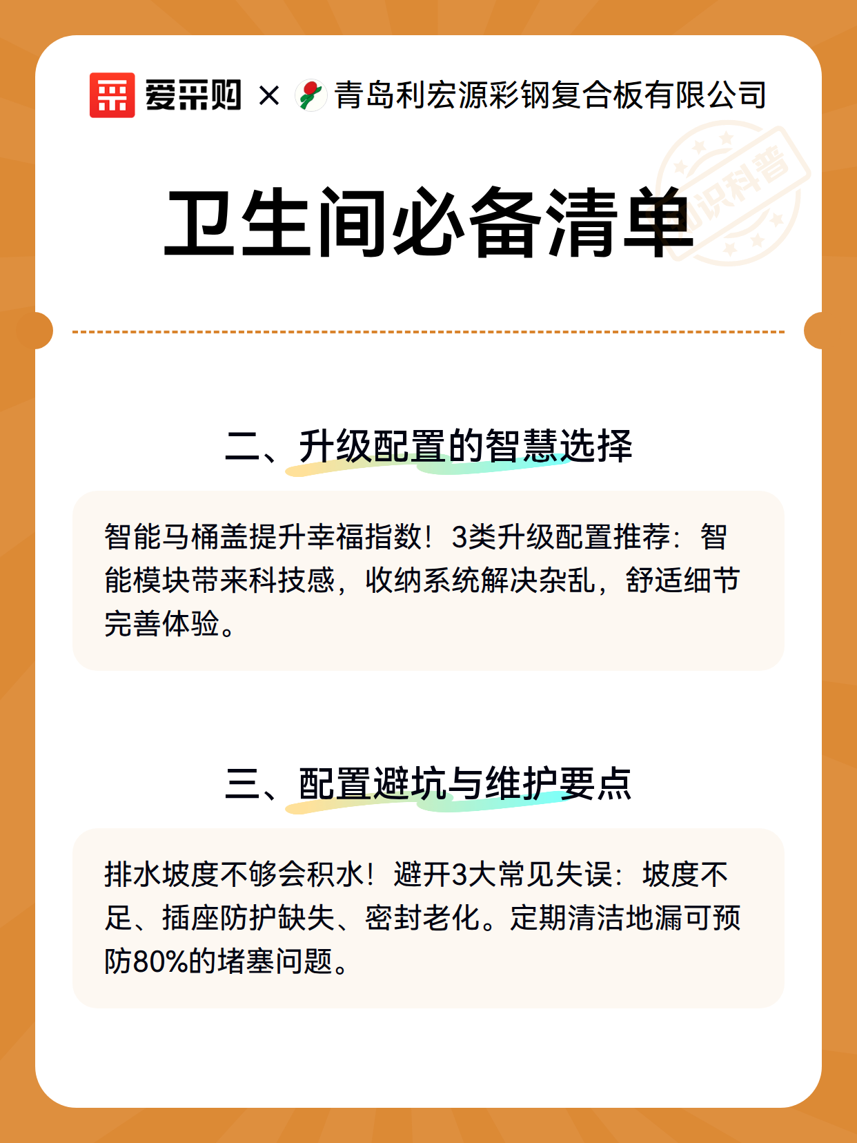 卫生间必备清单（图3）