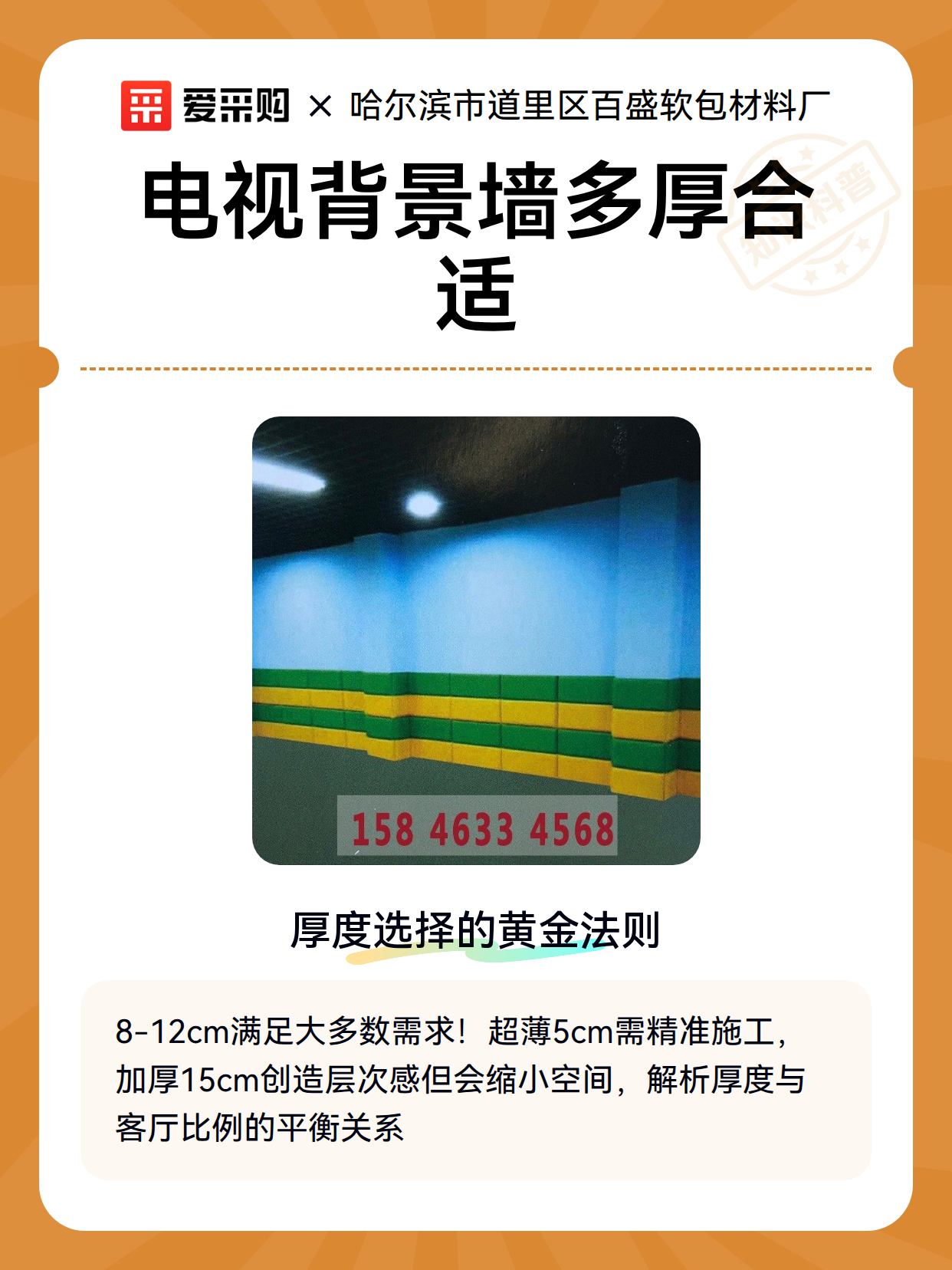 电视背景墙多厚合适（图2）
