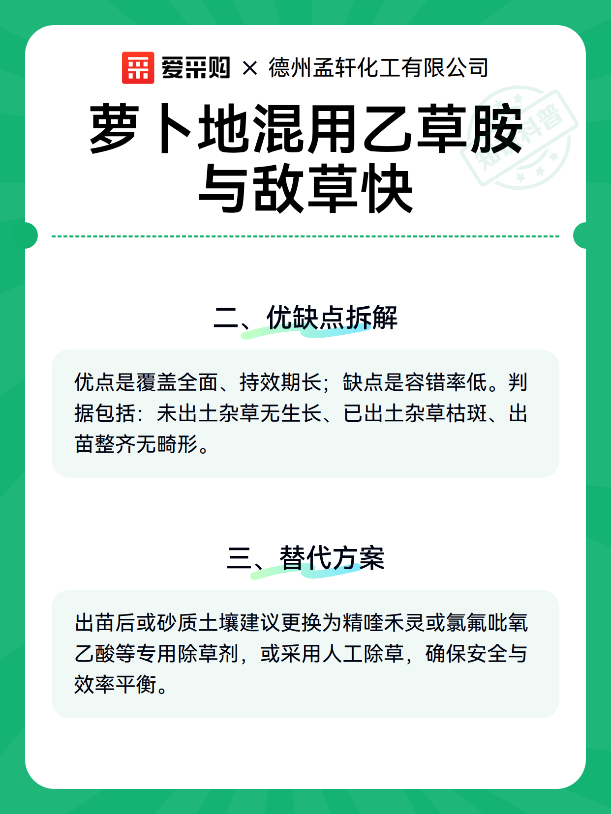 萝卜地混用乙草胺与敌草快（图2）