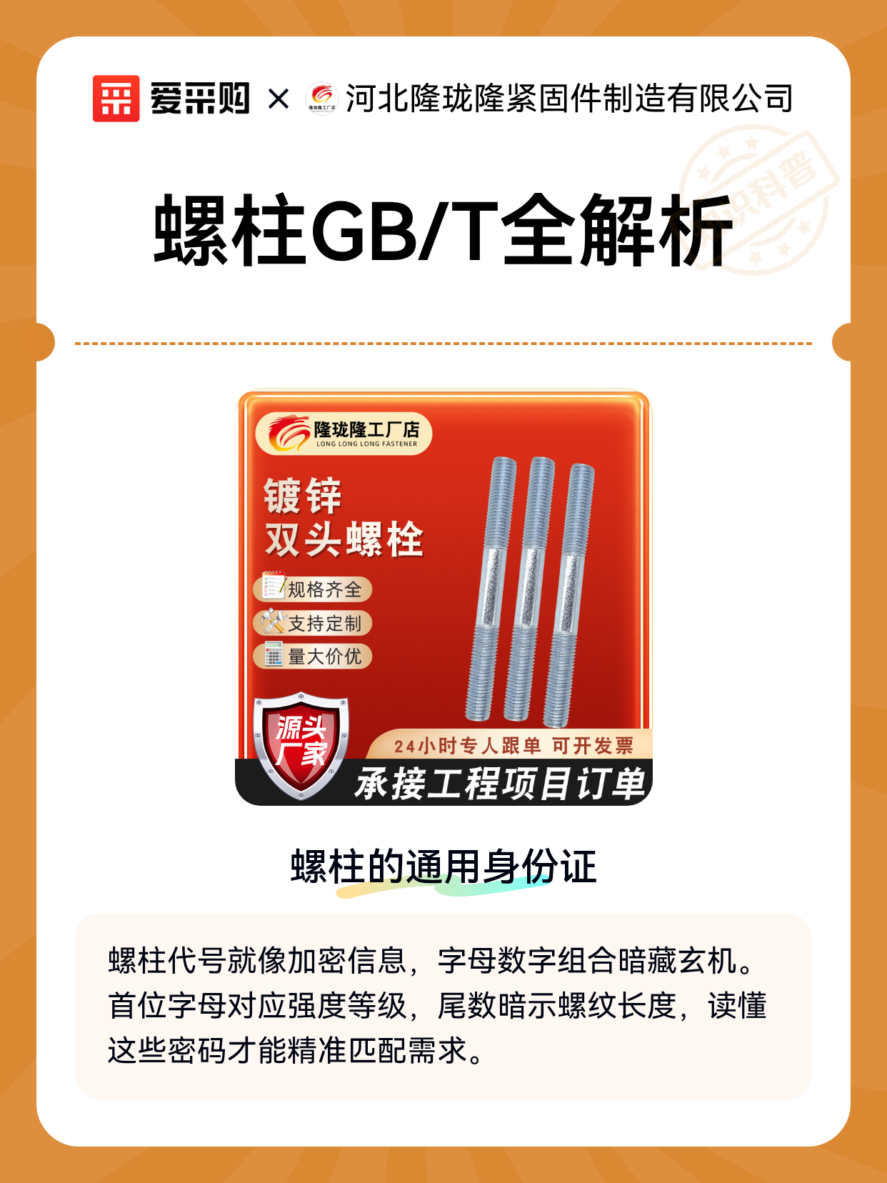 螺柱GB/T全解析（图1）