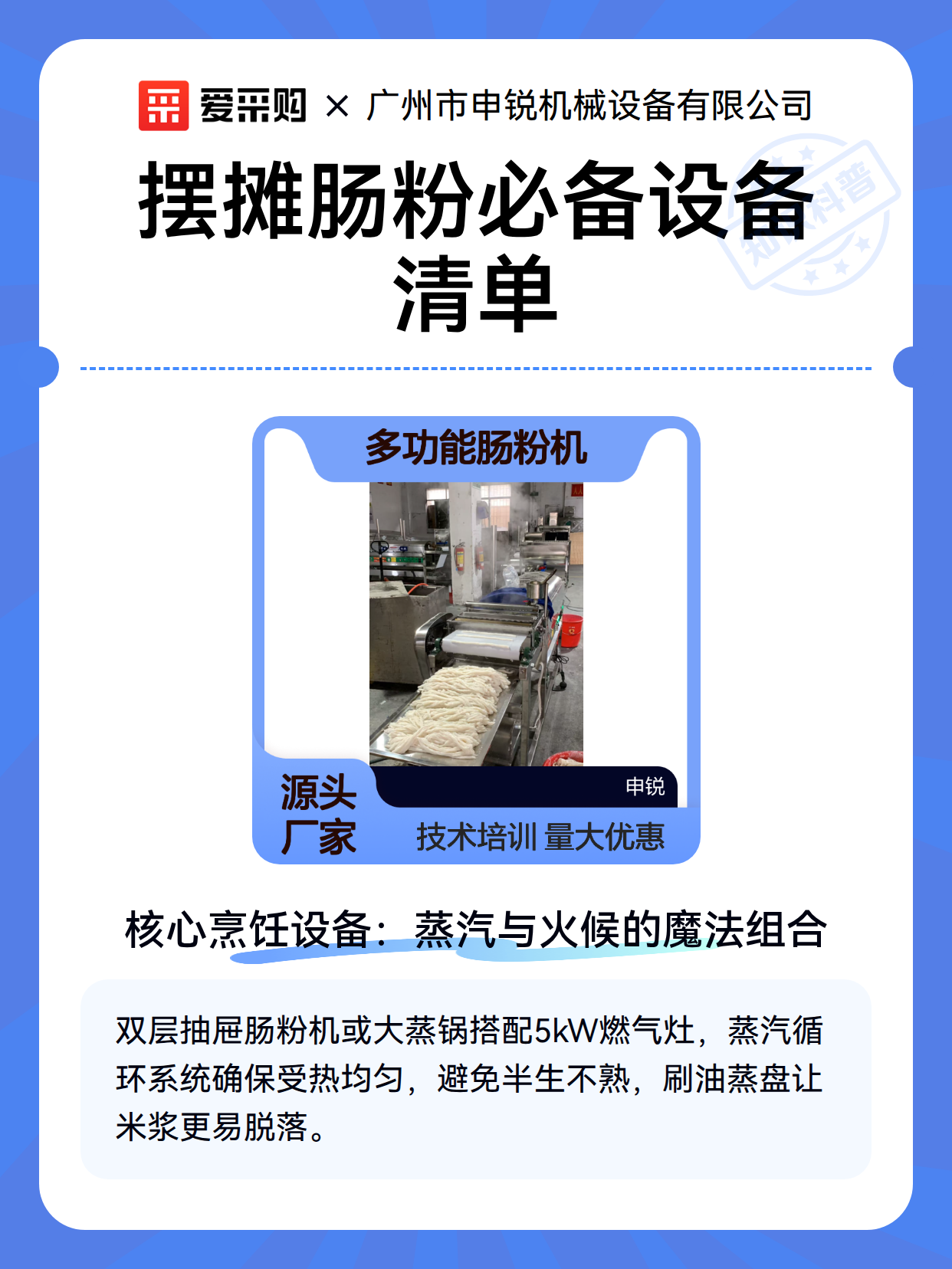 摆摊肠粉必备设备清单（图2）