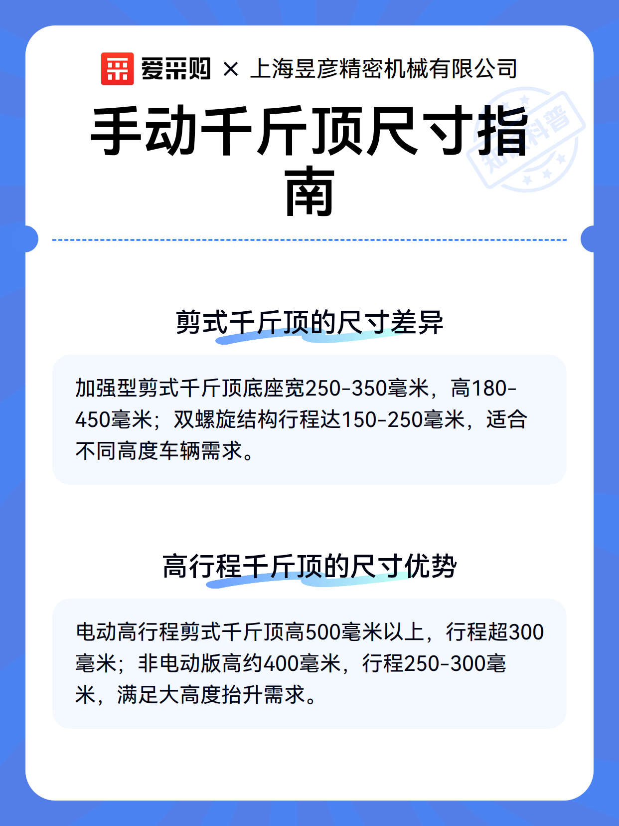 手动千斤顶尺寸指南（图3）
