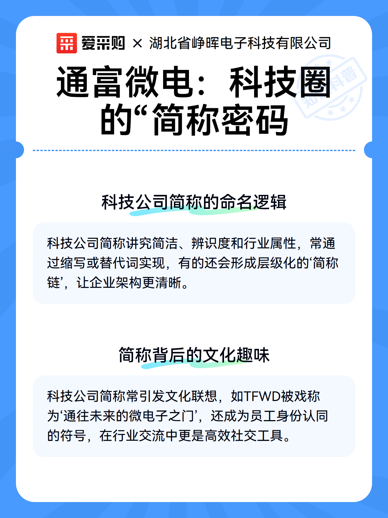 通富微电：科技圈的“简称密码（图3）
