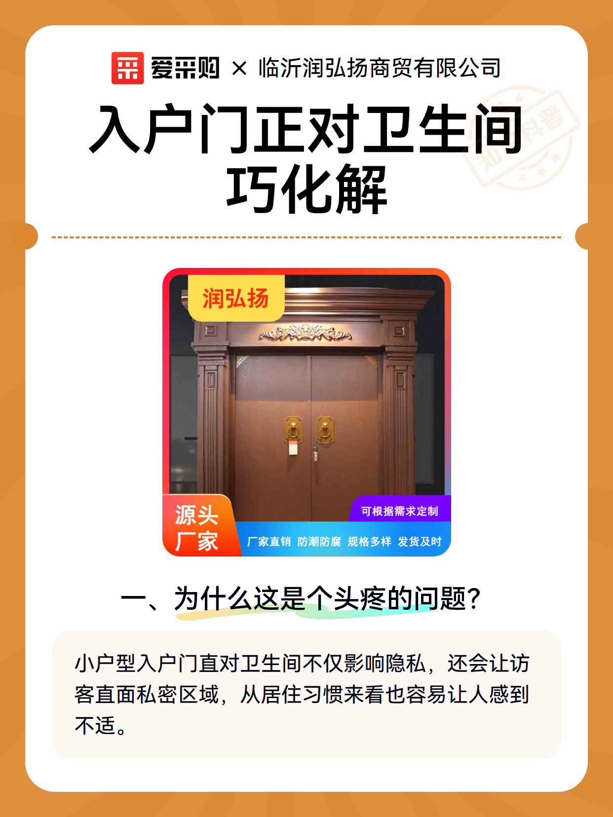 入户门正对卫生间巧化解（图2）