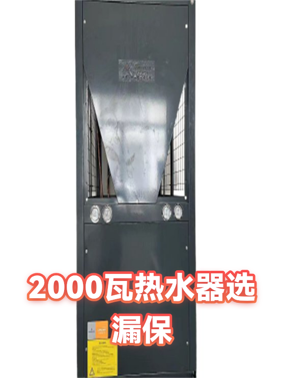 2000瓦热水器选漏保（图1）