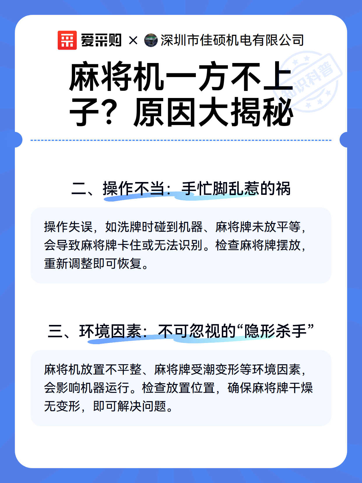 麻将机一方不上子？原因大揭秘（图3）