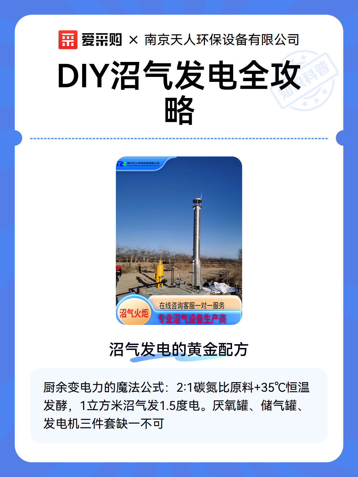 DIY沼气发电全攻略（图2）