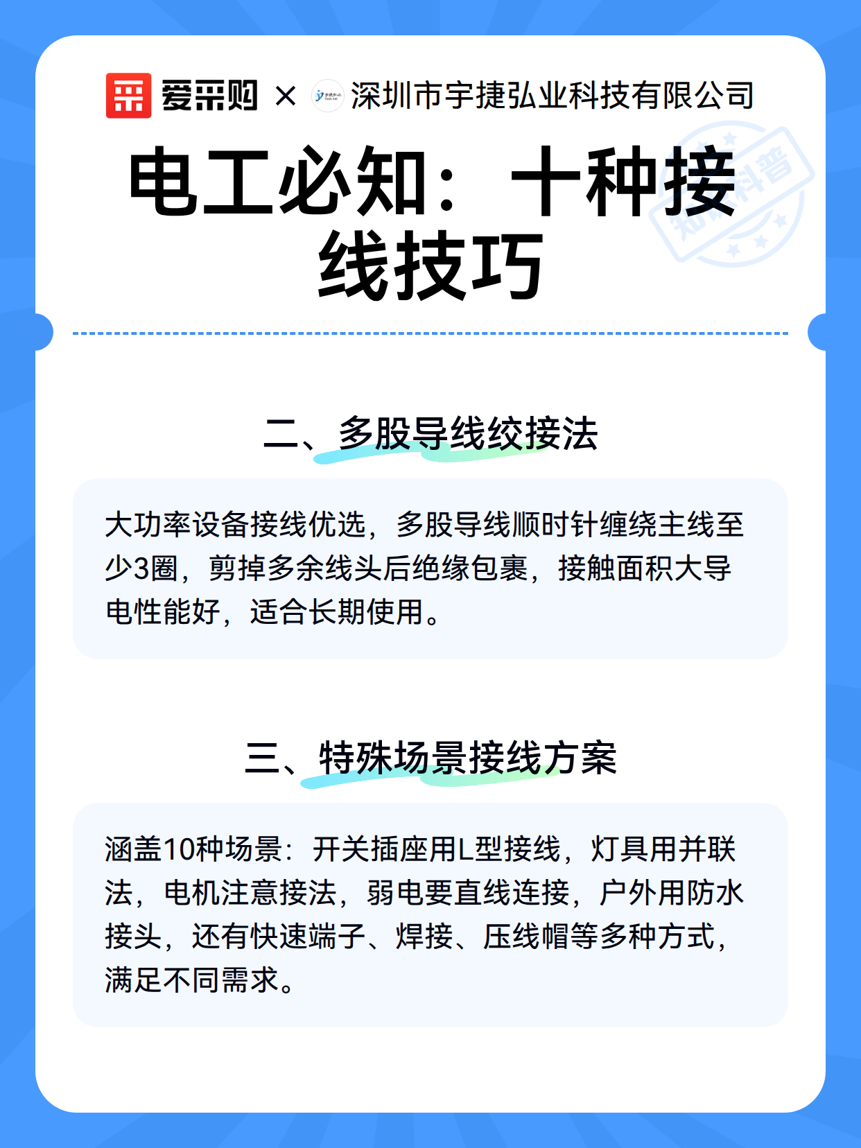 电工必知：十种接线技巧（图3）