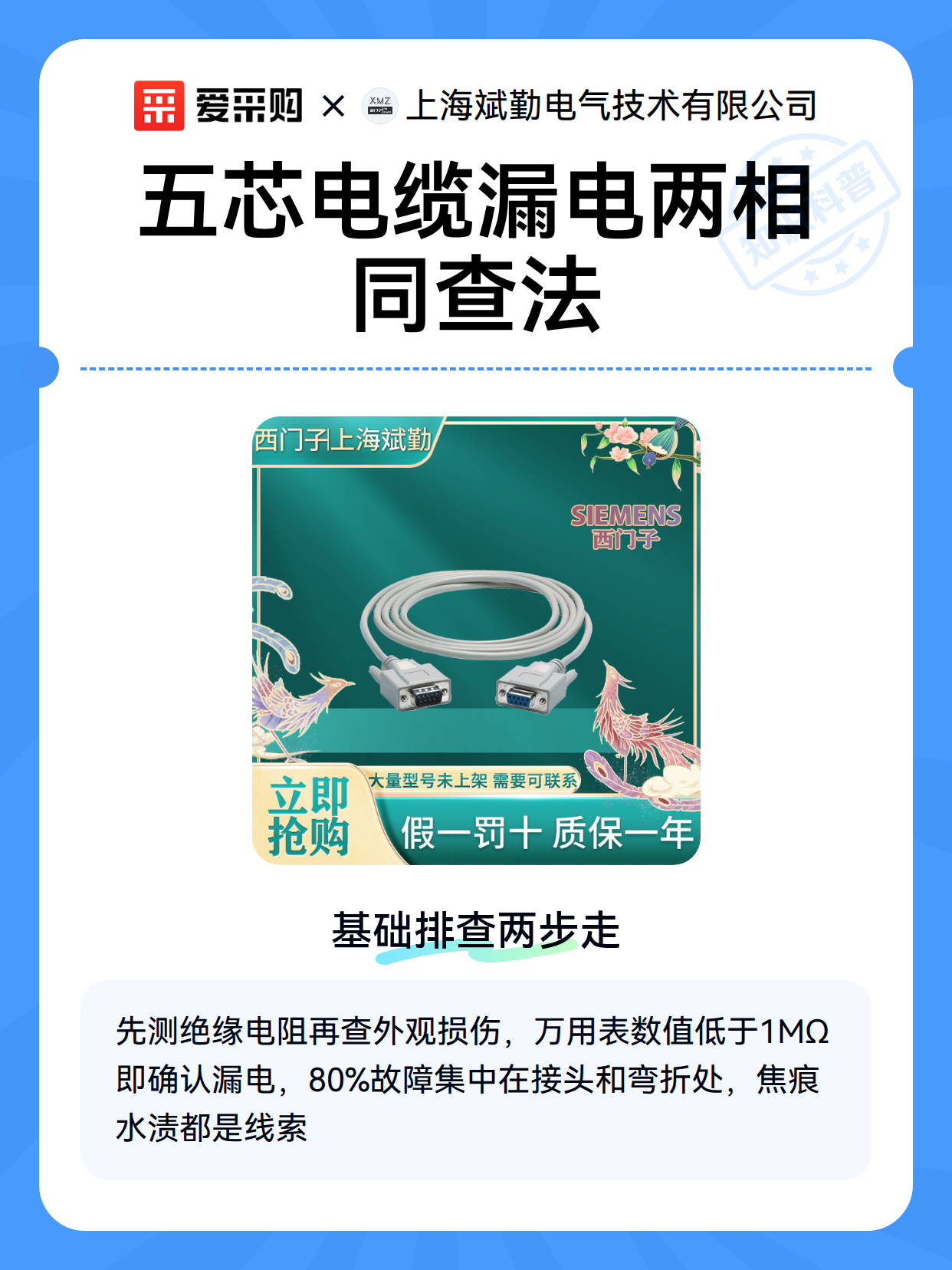 五芯电缆漏电两相同查法（图2）