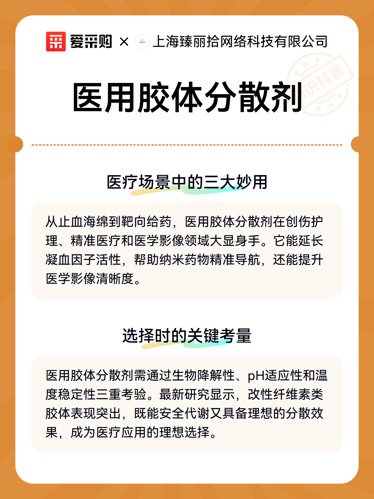 医用胶体分散剂（图3）