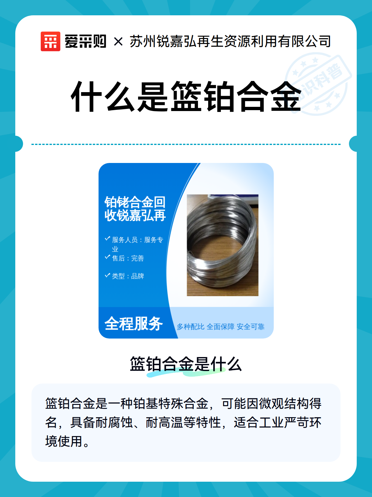 什么是篮铂合金（图2）