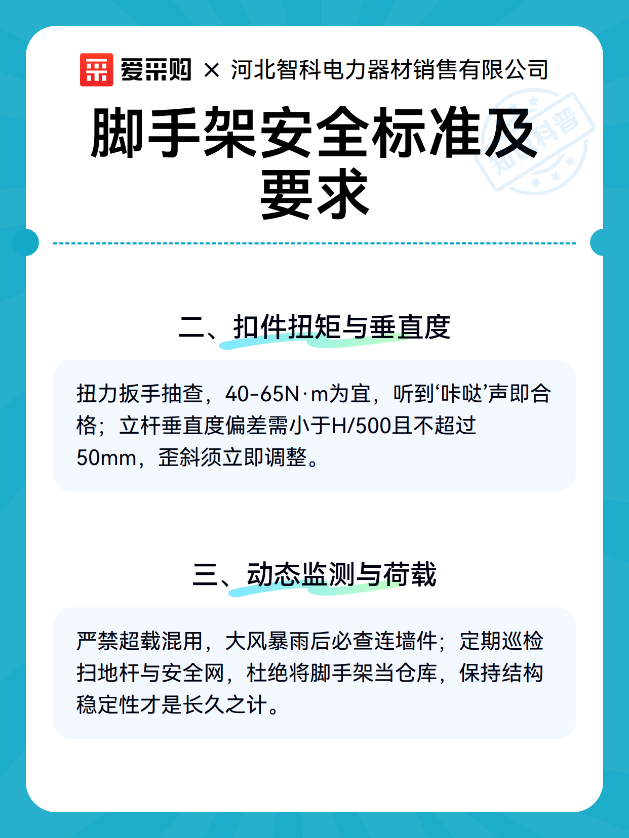 脚手架安全标准及要求（图3）