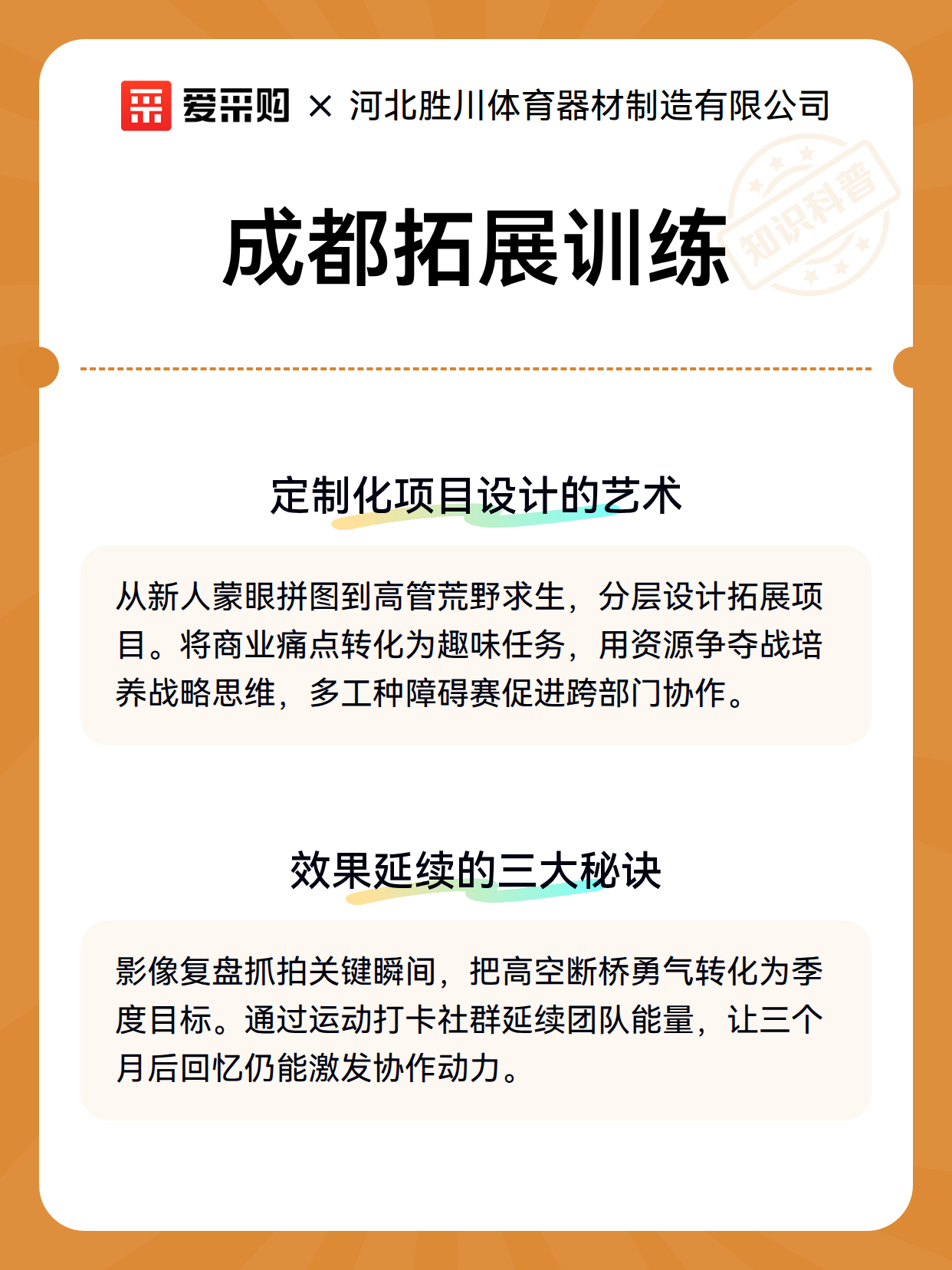 成都拓展训练（图3）