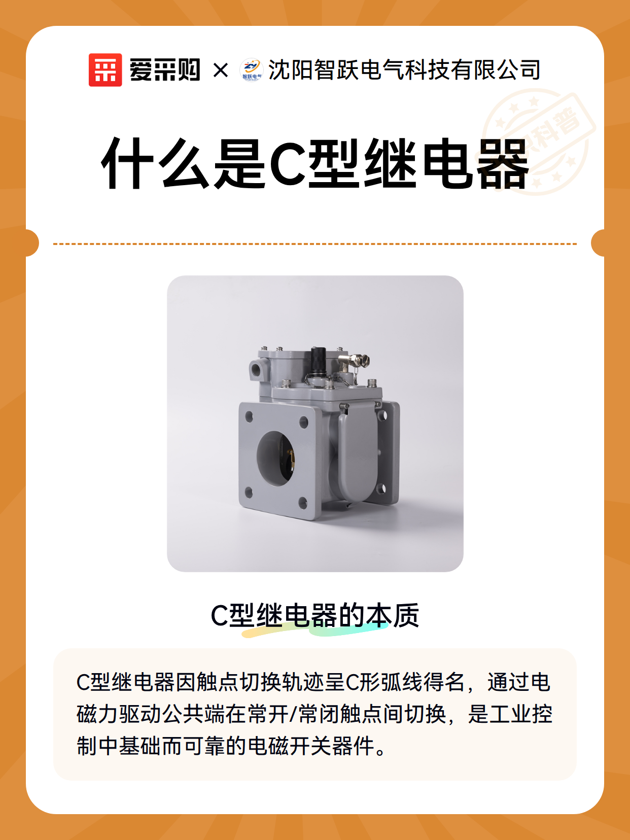 什么是C型继电器（图2）