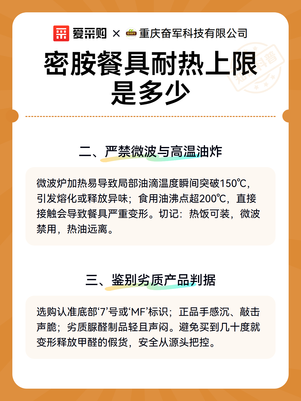 密胺餐具耐热上限是多少（图3）