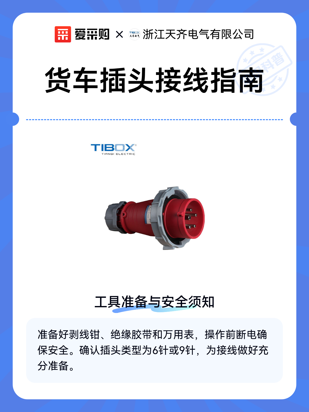 货车插头接线指南（图1）