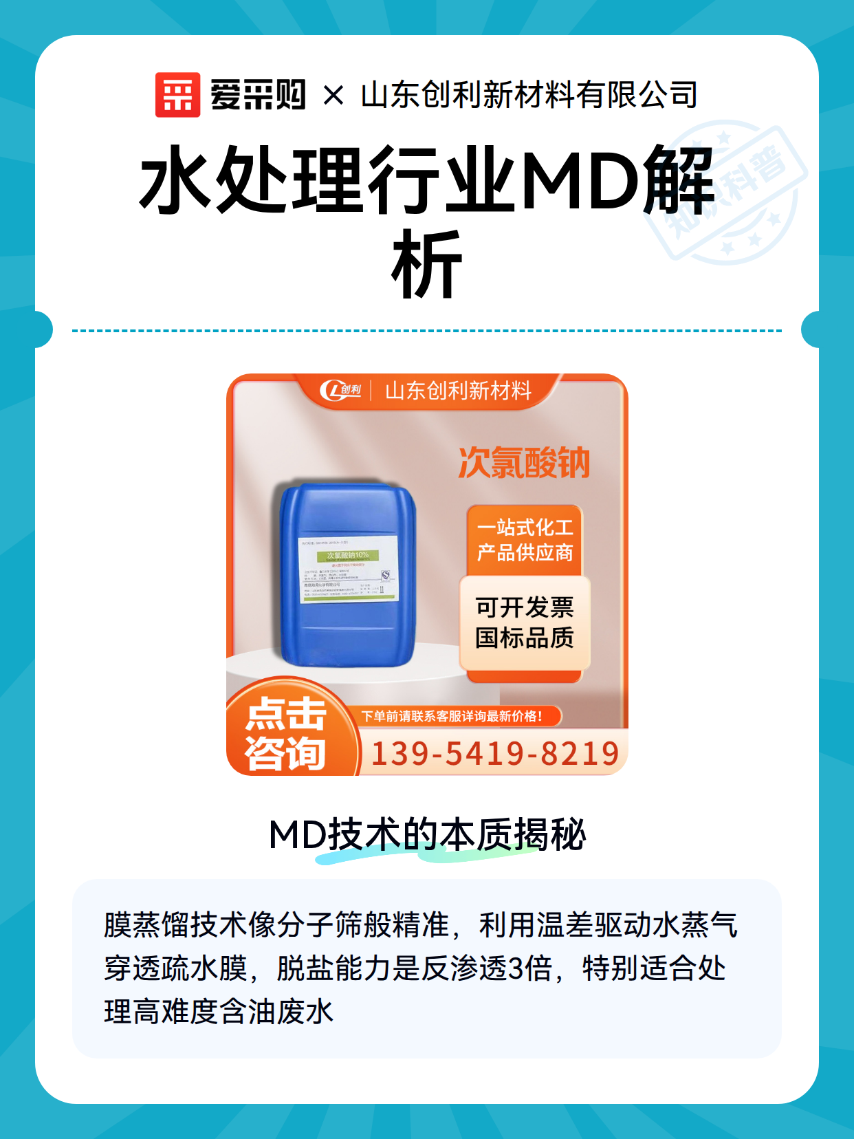 水处理行业MD解析（图2）