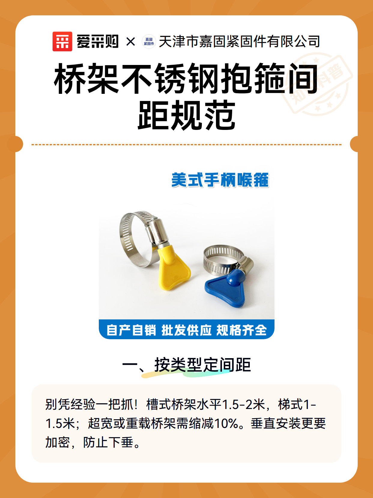 桥架不锈钢抱箍间距规范（图2）