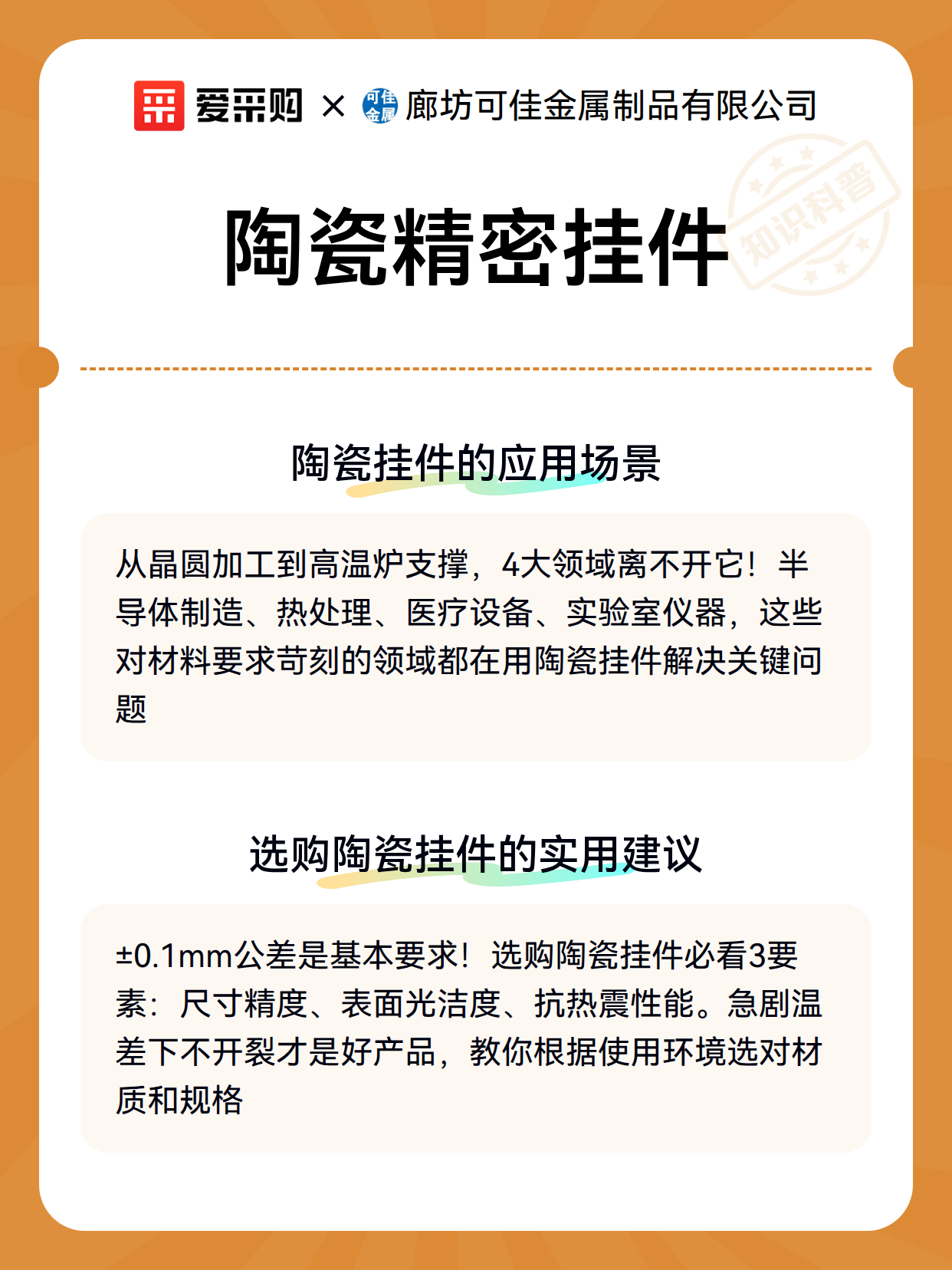 陶瓷精密挂件（图3）