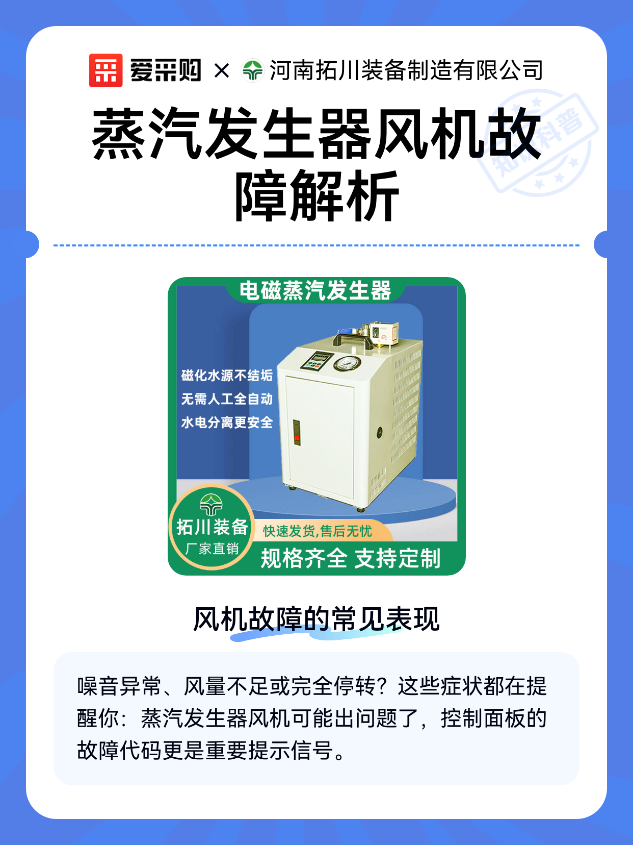 蒸汽发生器风机故障解析（图1）