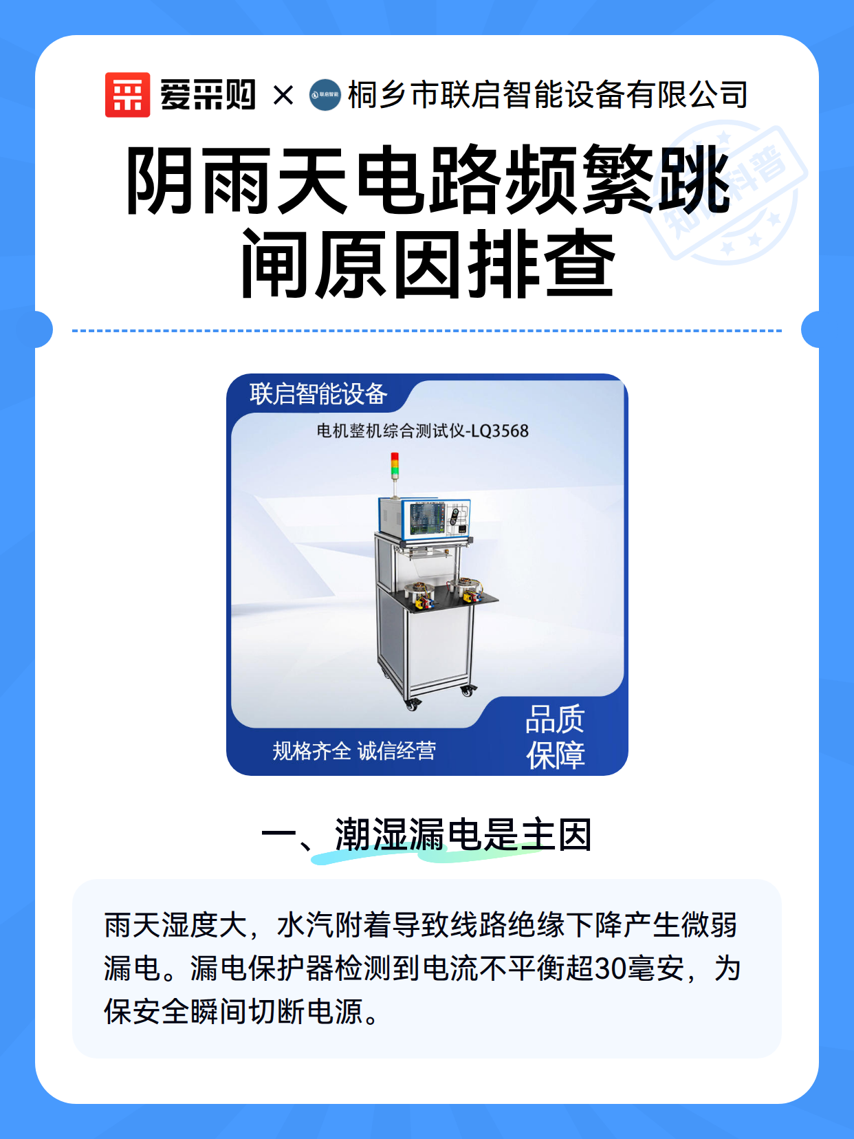 阴雨天电路频繁跳闸原因排查（图1）