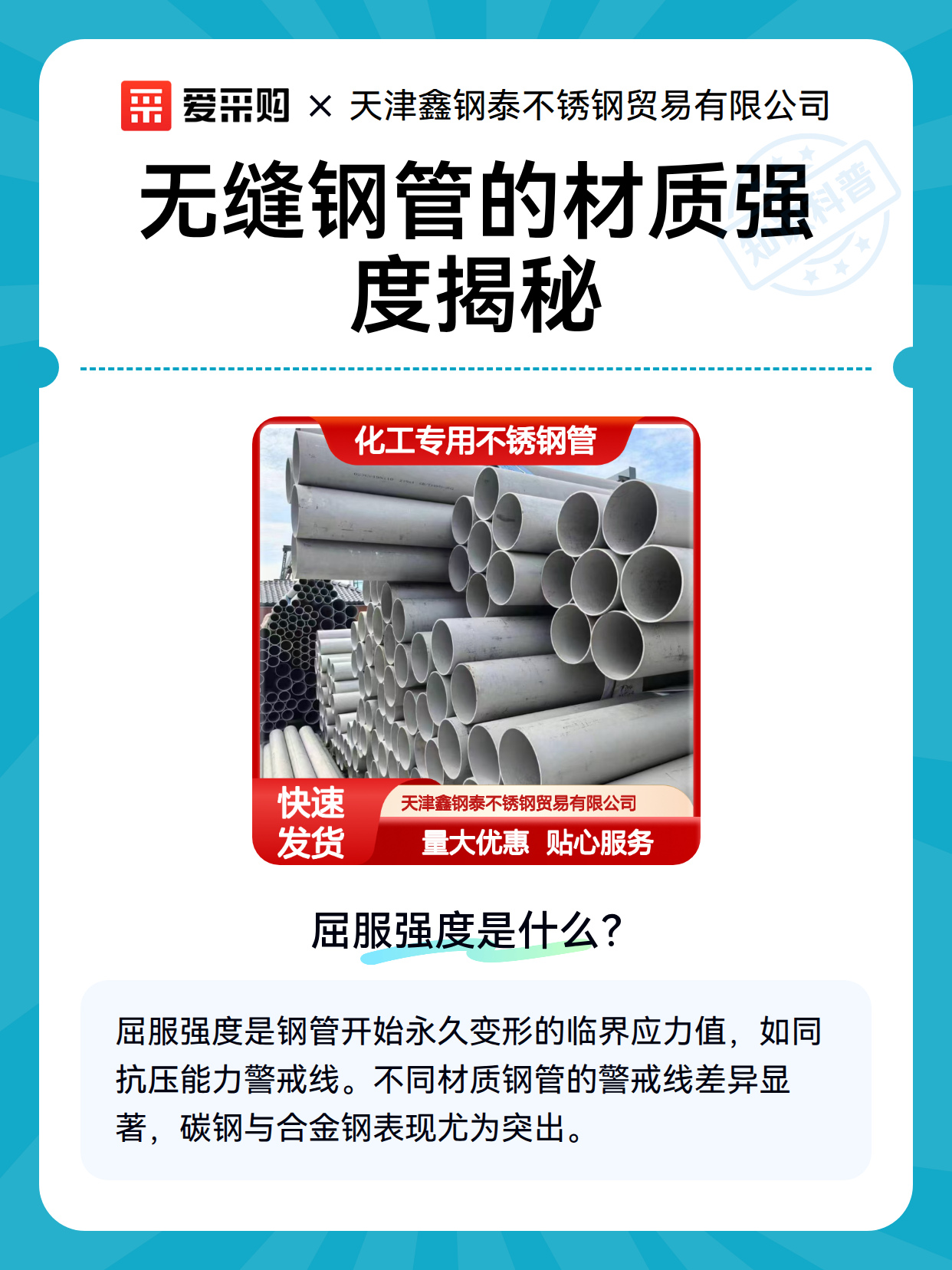 无缝钢管的材质强度揭秘（图2）