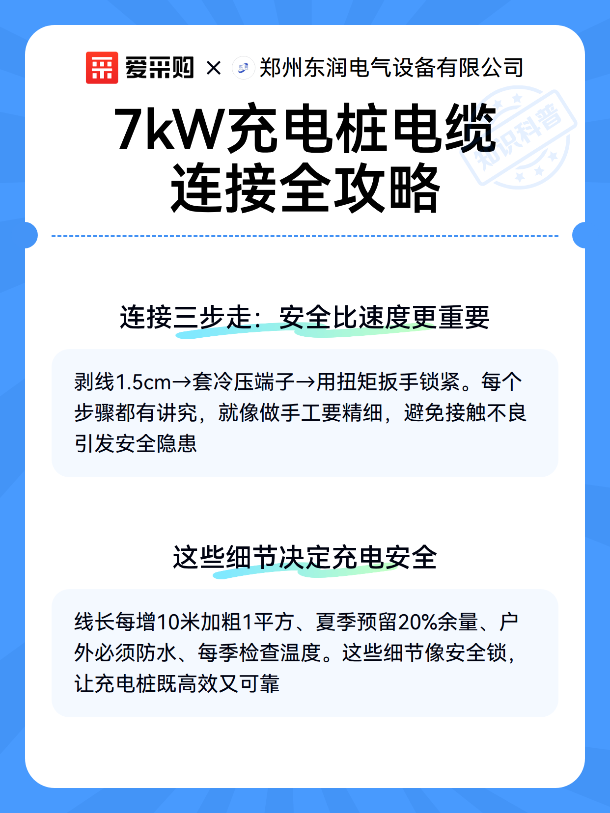 7kW充电桩电缆连接全攻略（图2）