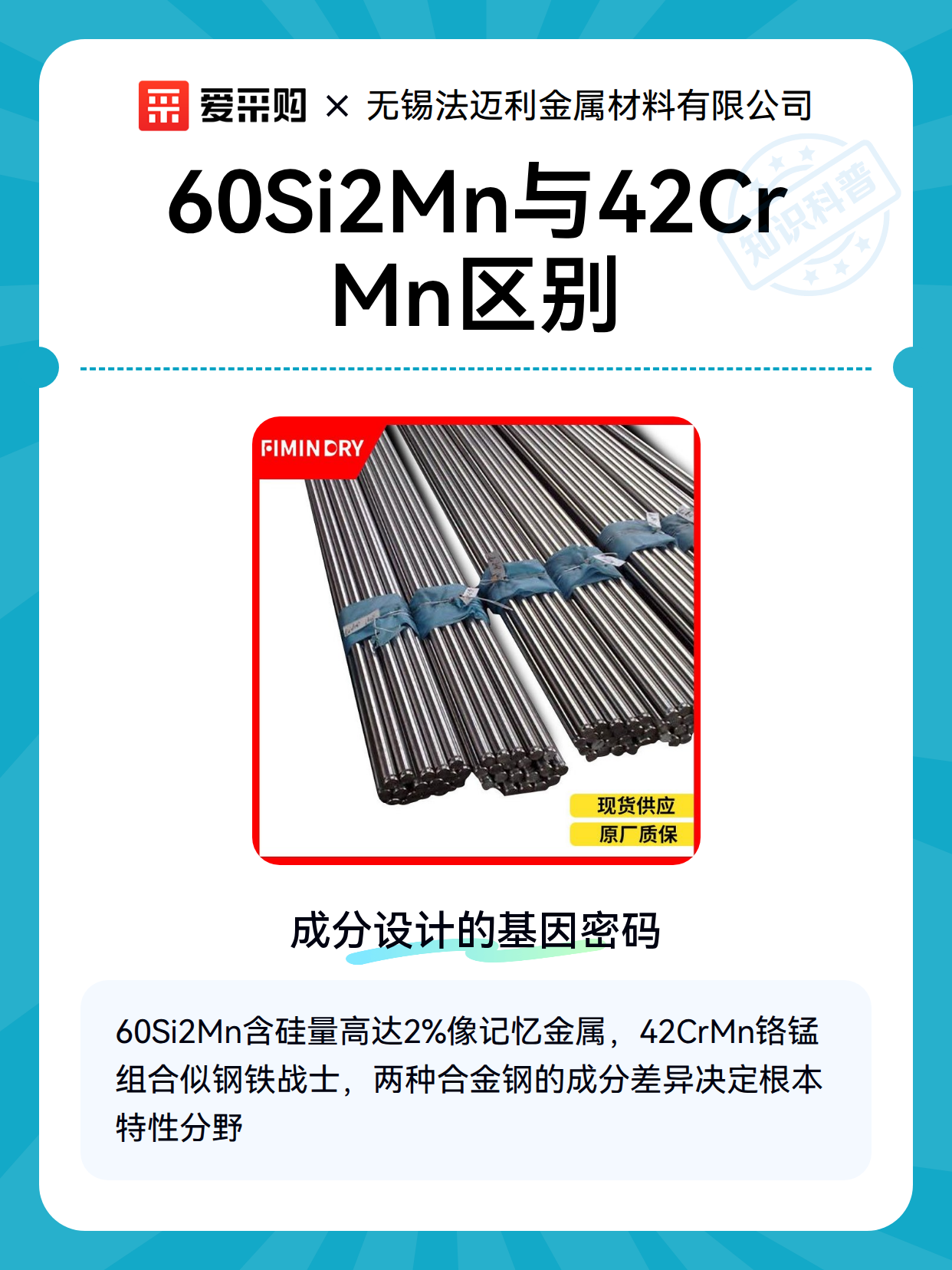 60Si2Mn与42CrMn区别（图1）