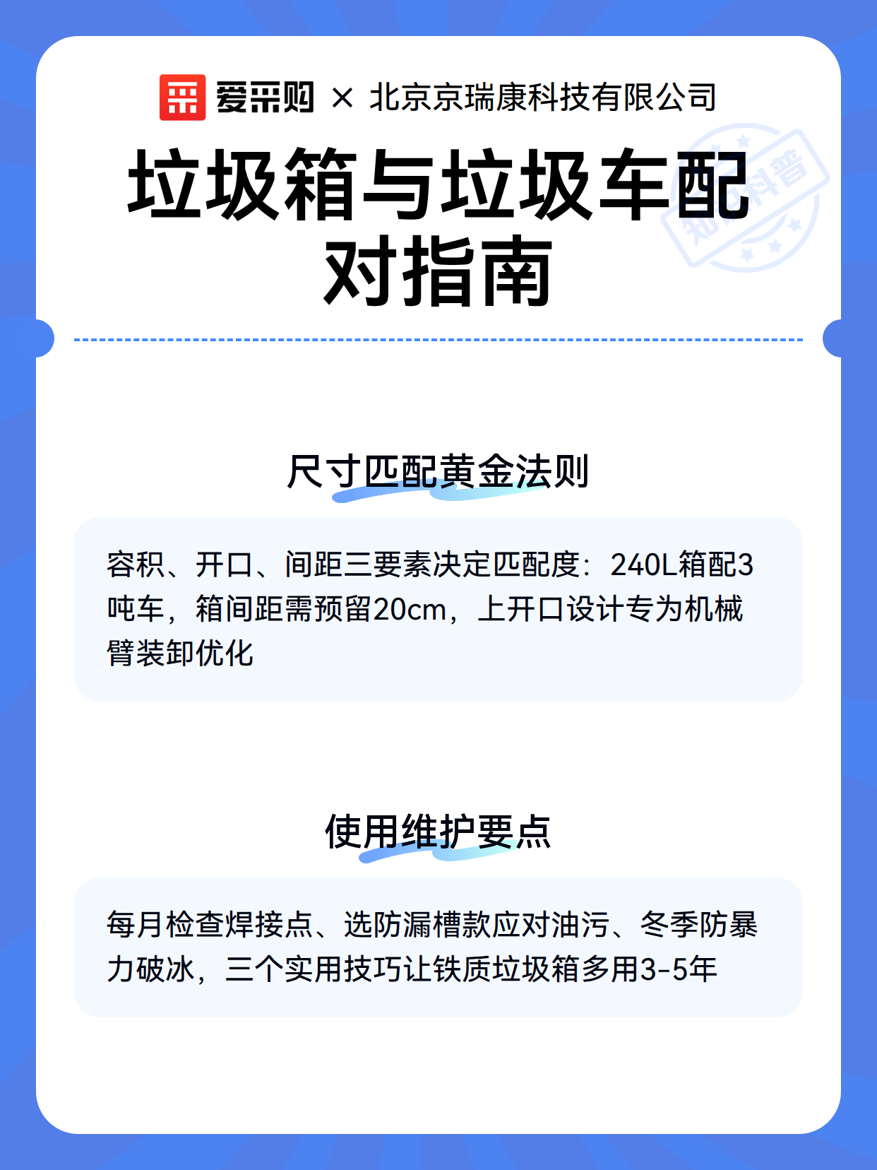 垃圾箱与垃圾车配对指南（图3）