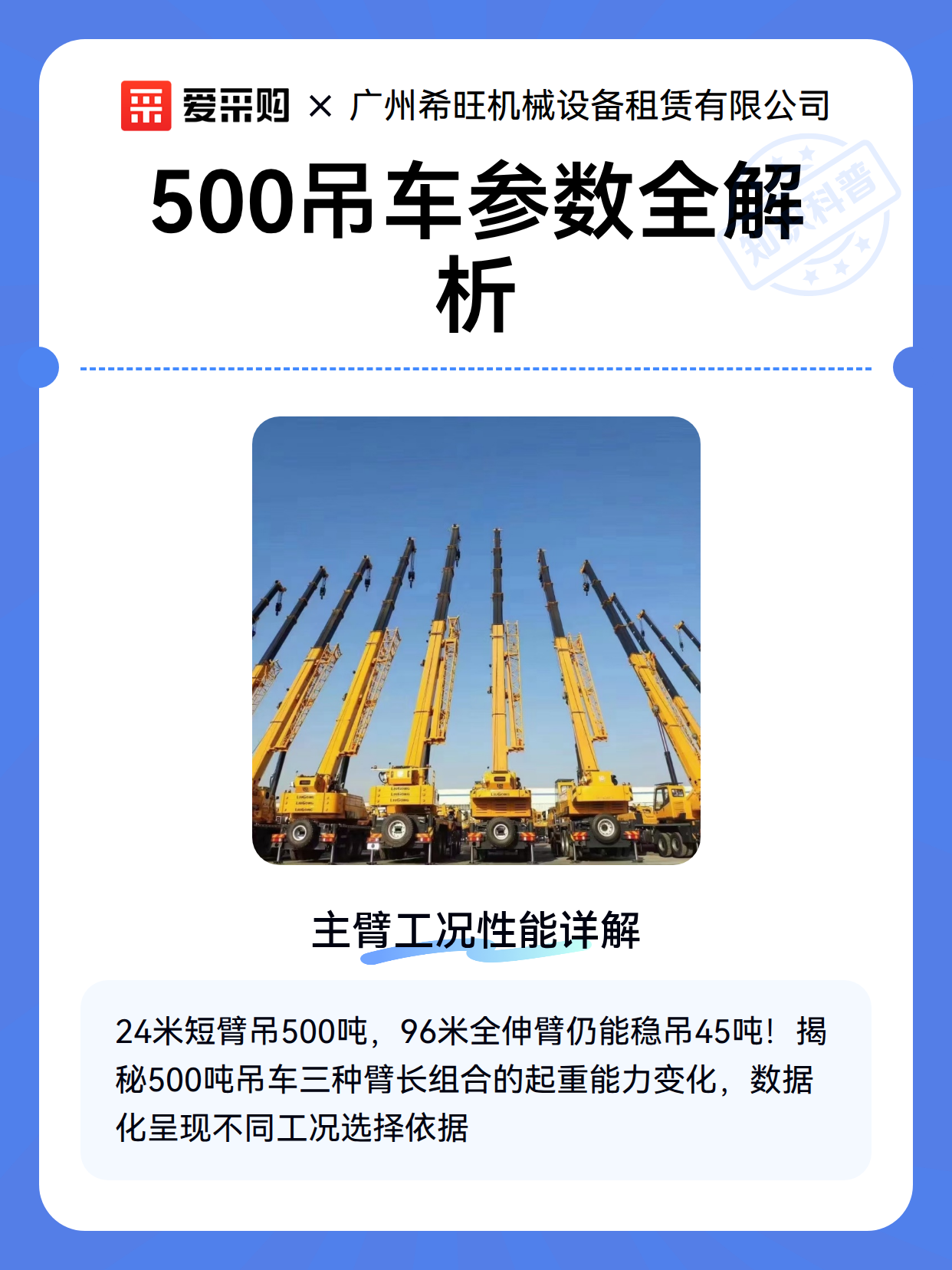 500吊车参数全解析（图2）