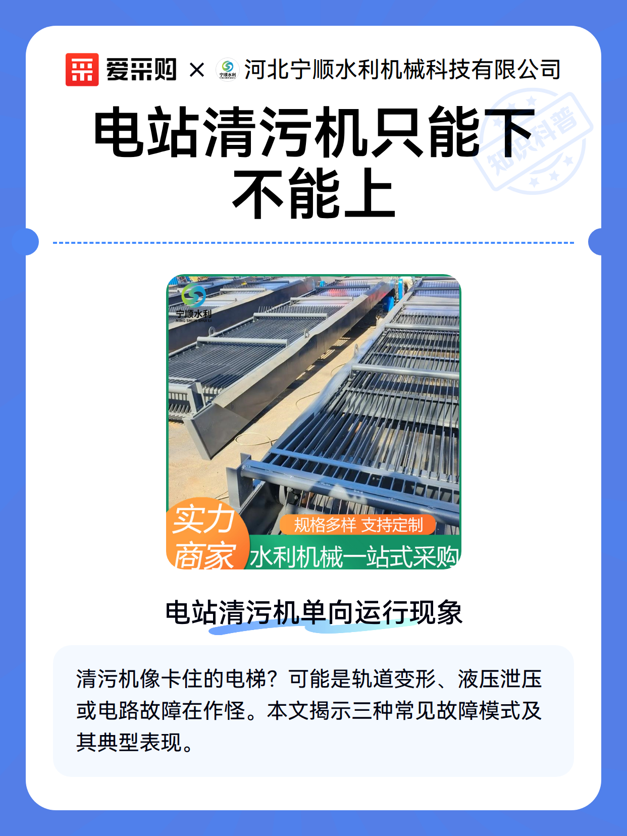 电站清污机只能下不能上（图2）
