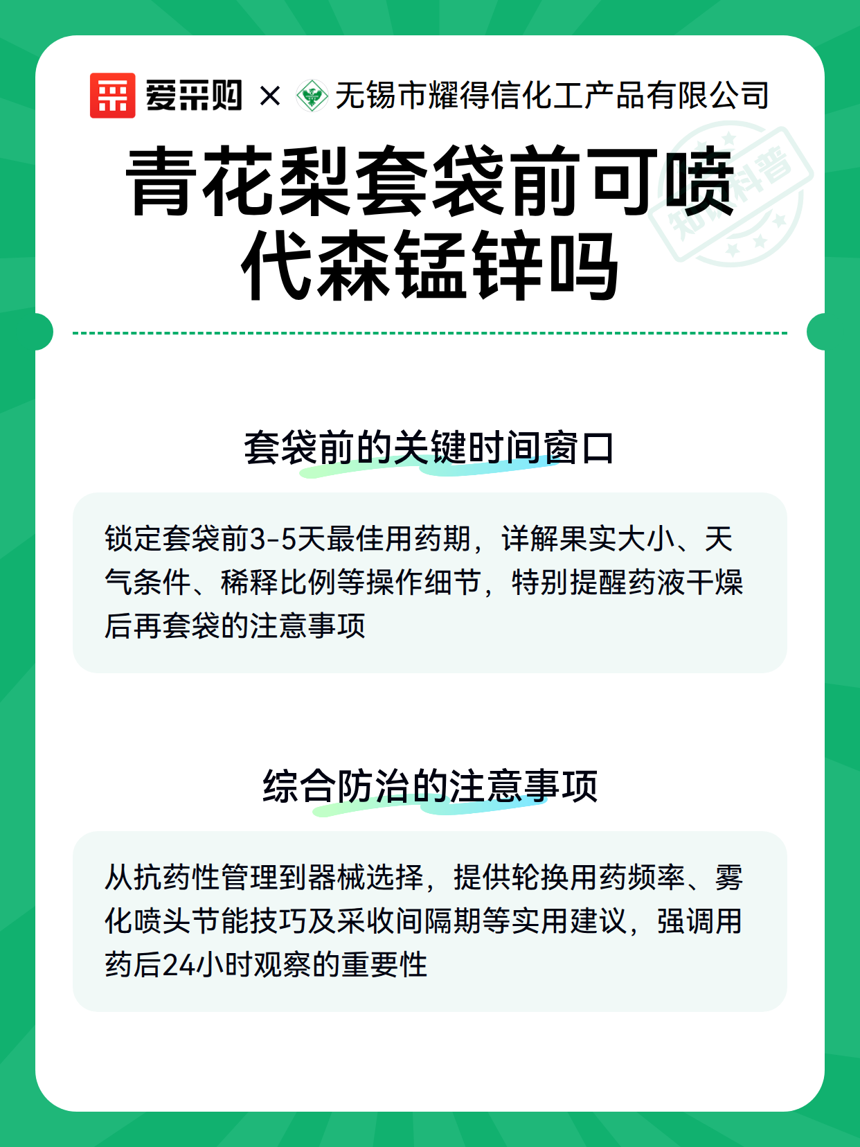 青花梨套袋前可喷代森锰锌吗（图3）