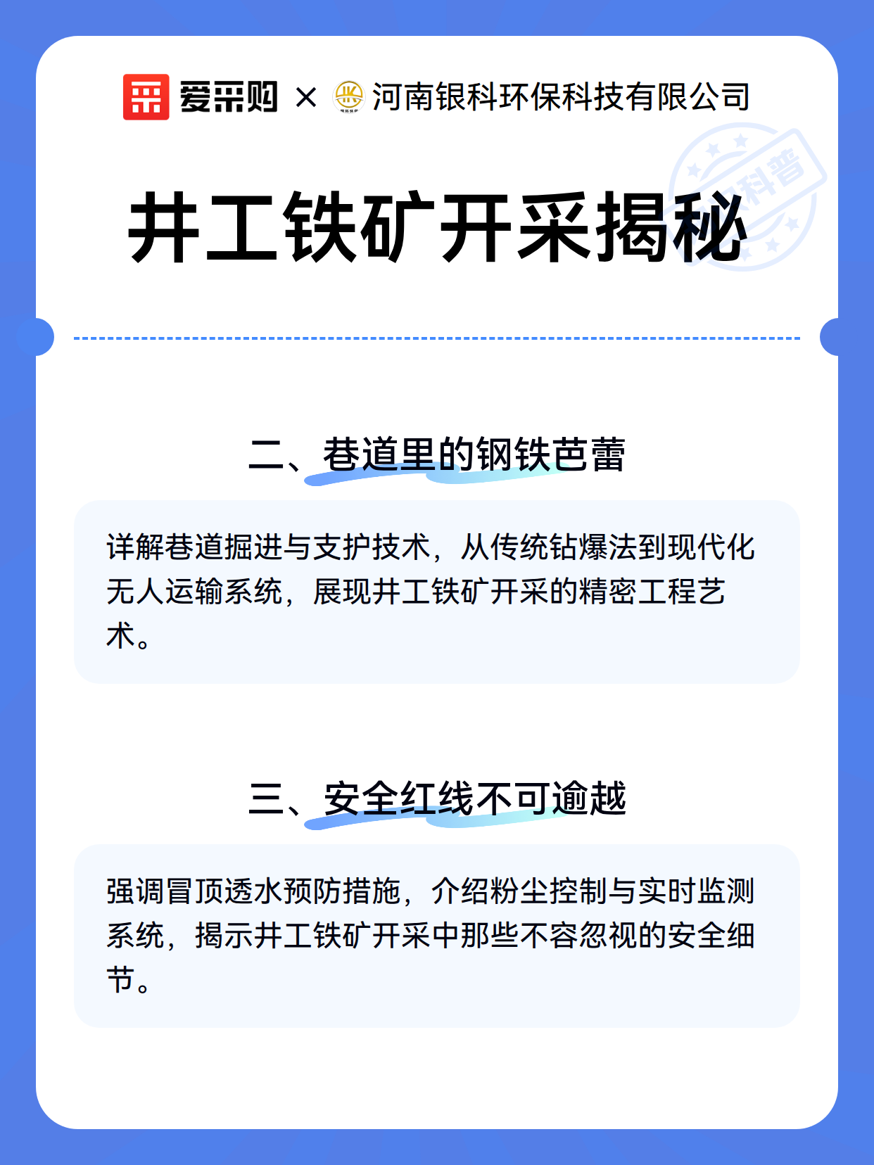 井工铁矿开采揭秘（图3）