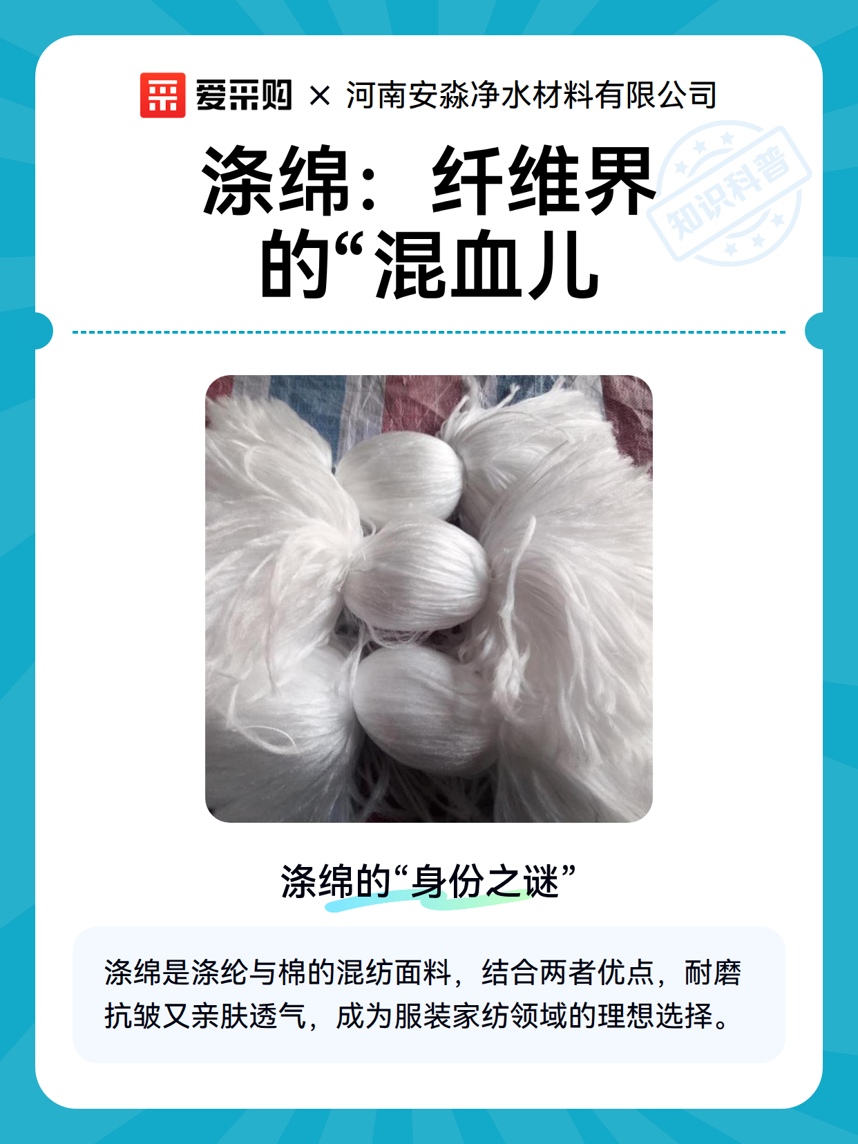 涤绵：纤维界的“混血儿（图2）