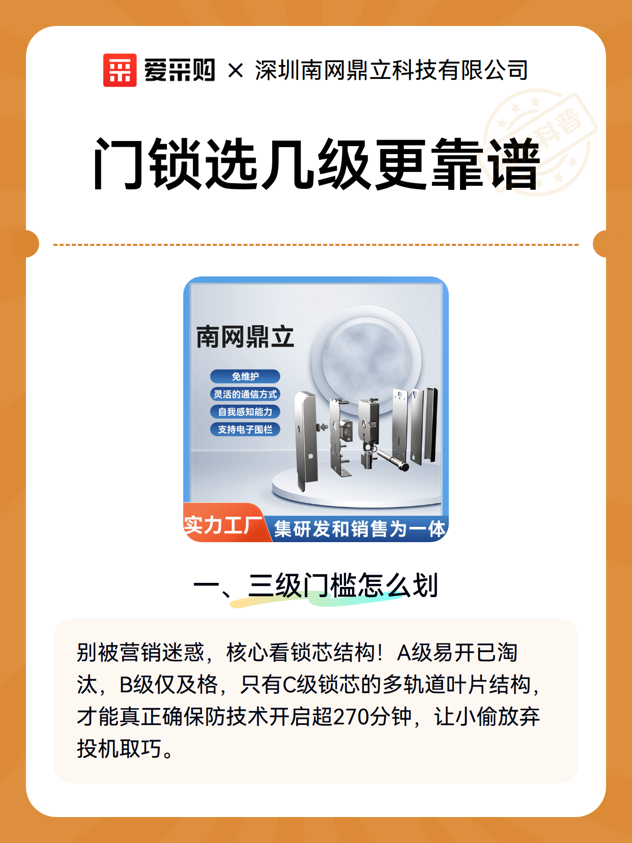 门锁选几级更靠谱（图2）