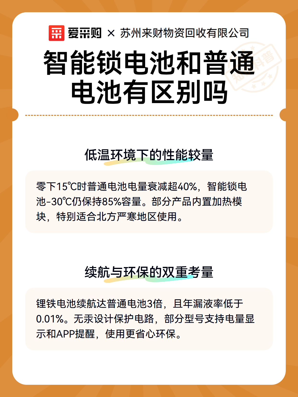 智能锁电池和普通电池有区别吗（图3）