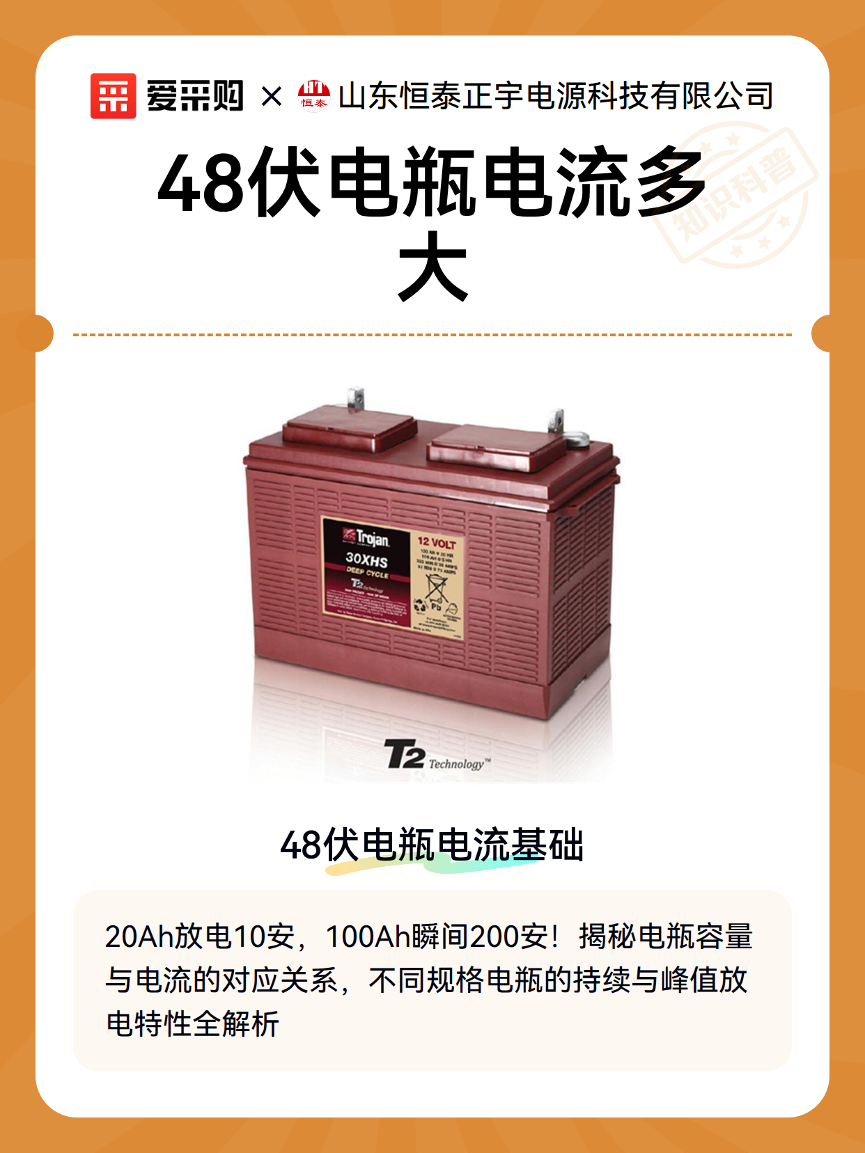 48伏电瓶电流多大（图2）