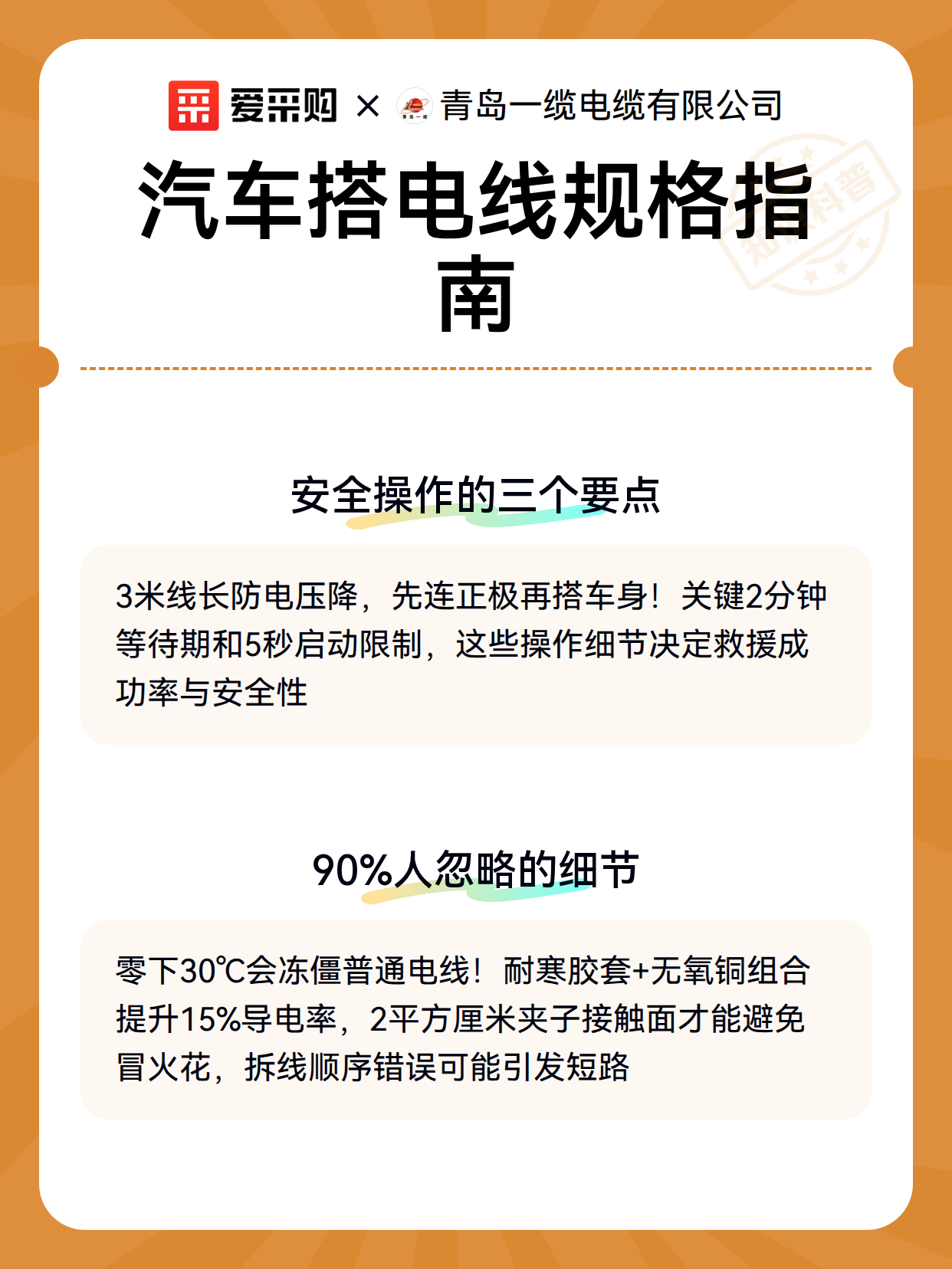 汽车搭电线规格指南（图3）