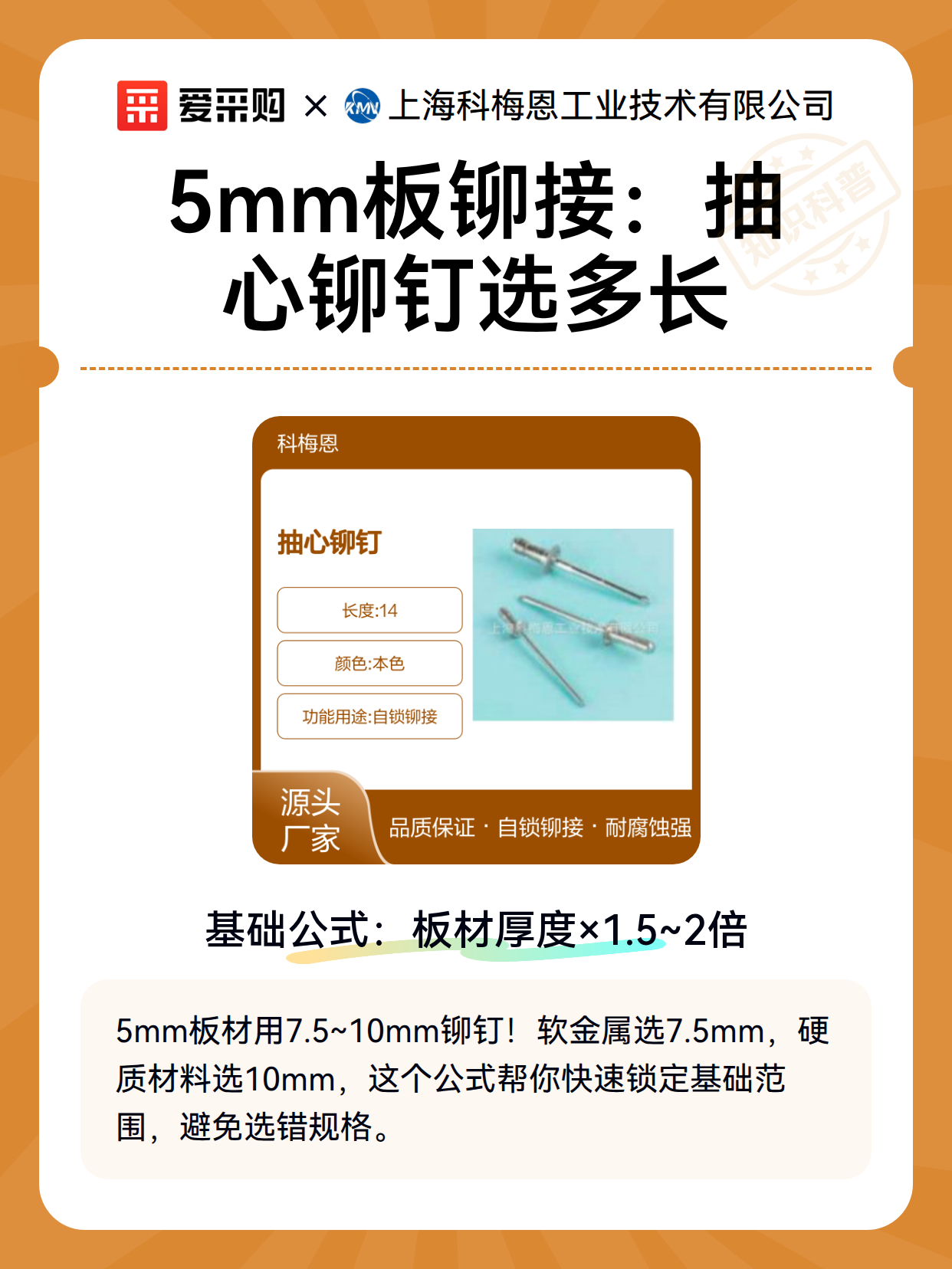 5mm板铆接：抽心铆钉选多长（图1）