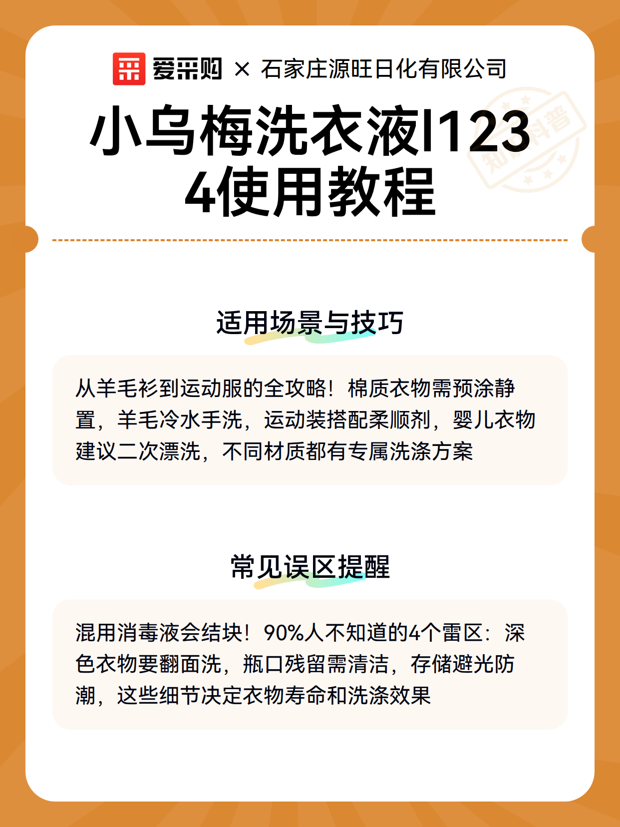 小乌梅洗衣液l1234使用教程（图3）