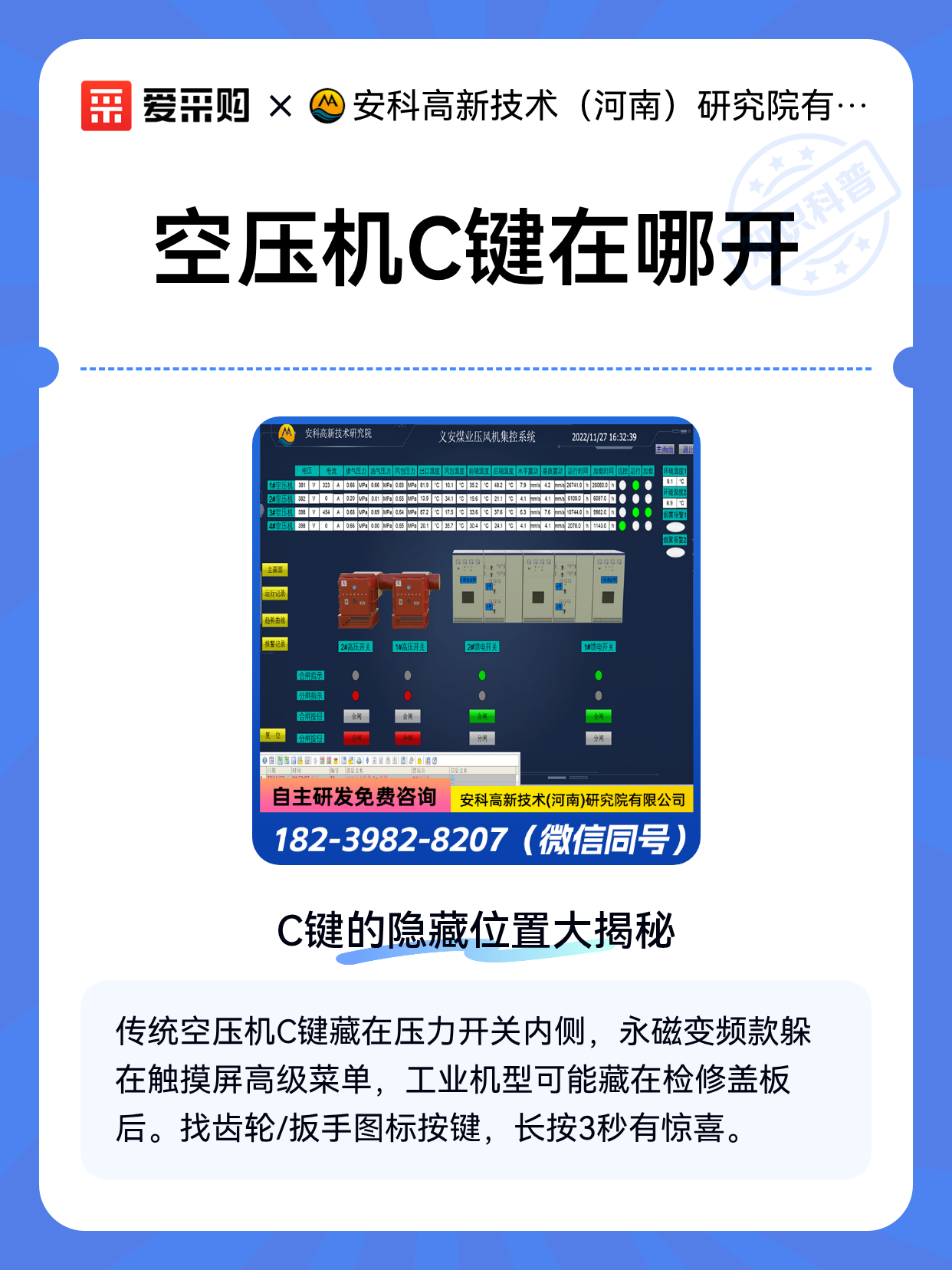 空压机C键在哪开（图1）
