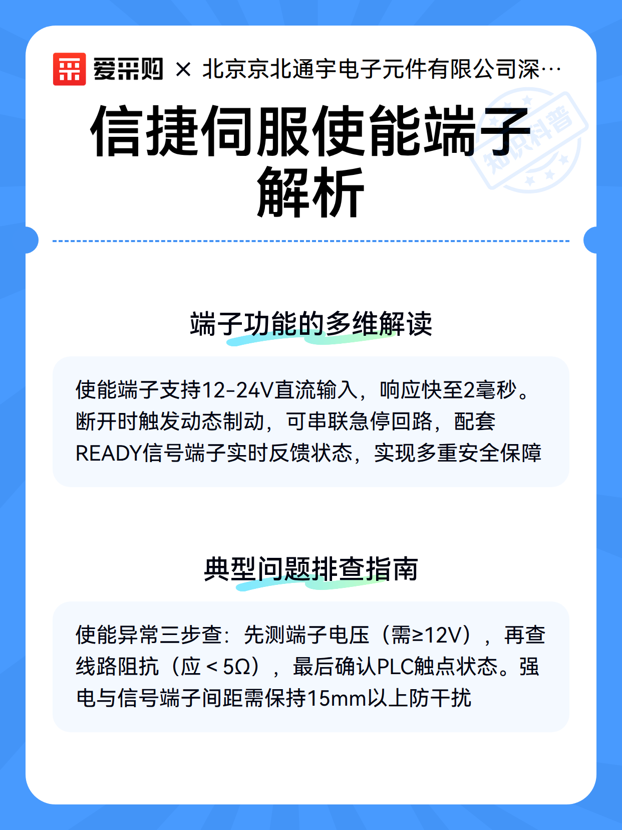 信捷伺服使能端子解析（图3）