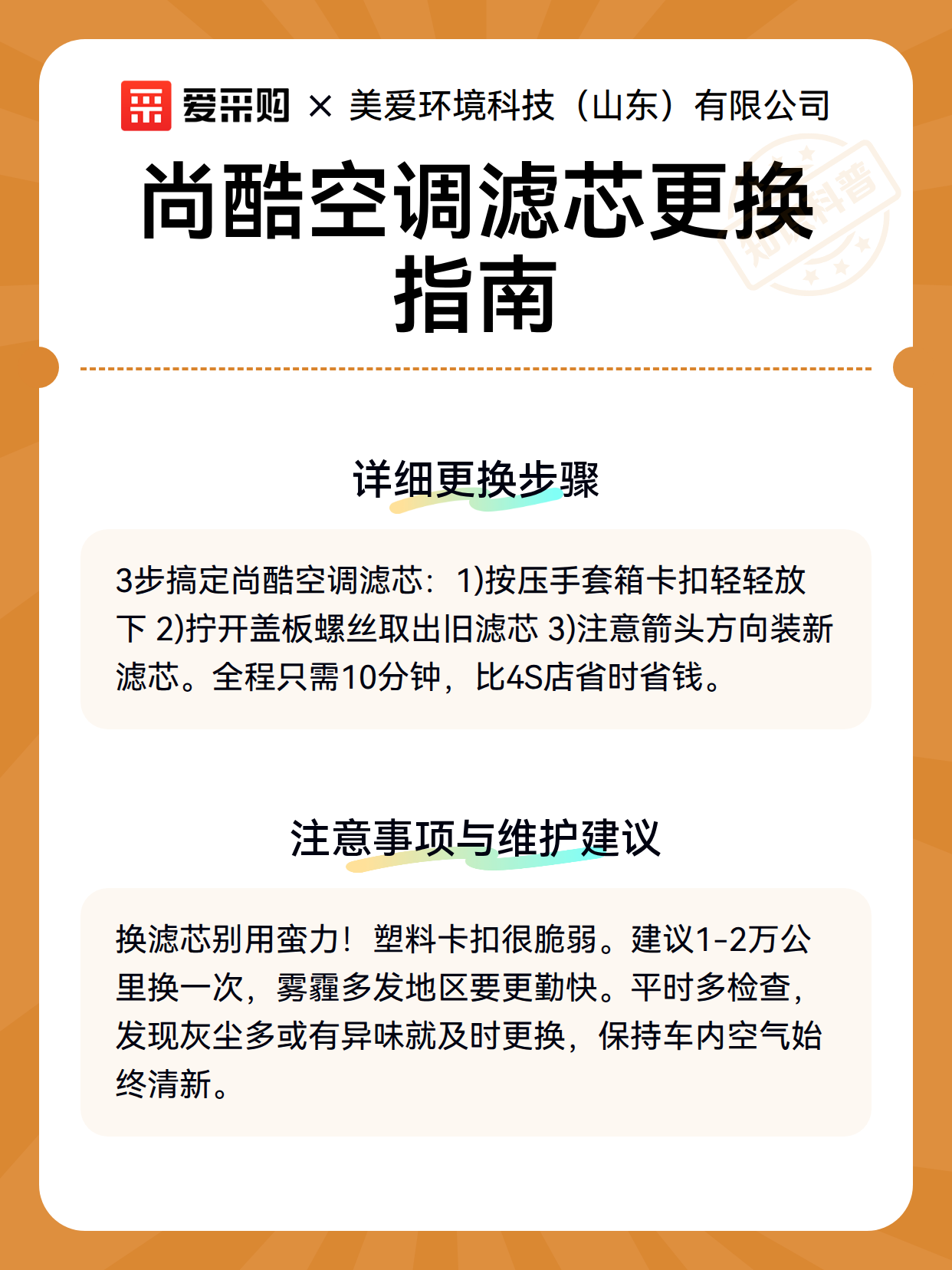 尚酷空调滤芯更换指南（图3）