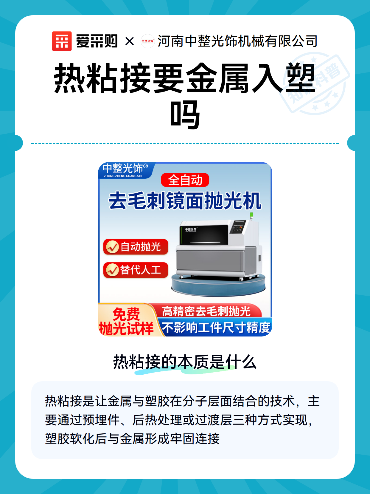 热粘接要金属入塑吗（图2）