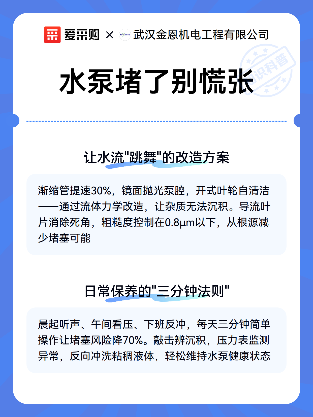 水泵堵了别慌张（图2）