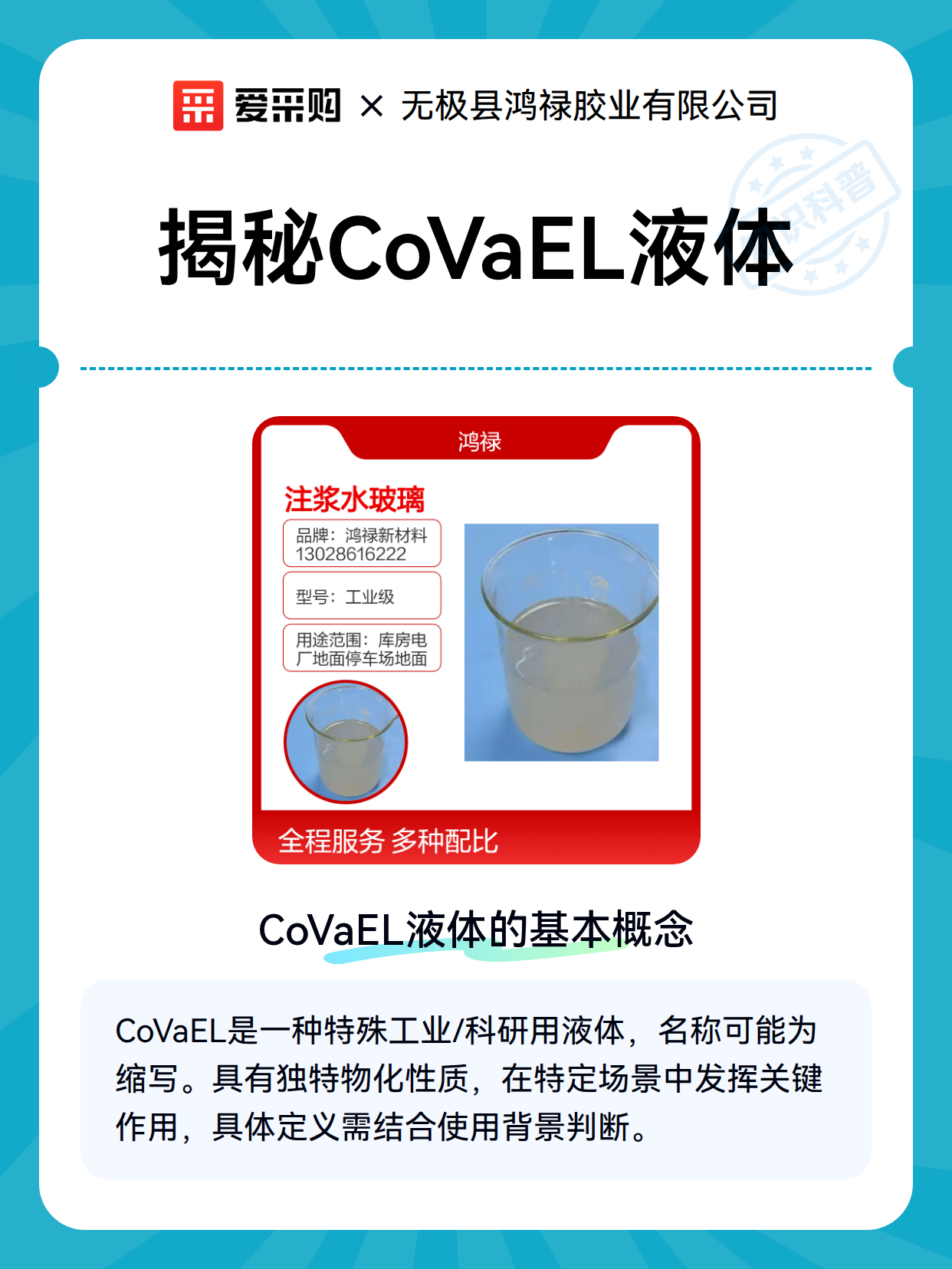 揭秘CoVaEL液体（图1）