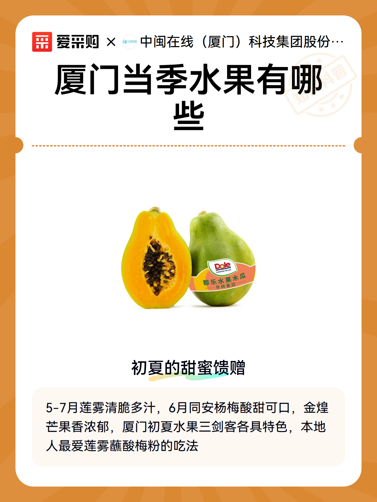 厦门当季水果有哪些（图2）